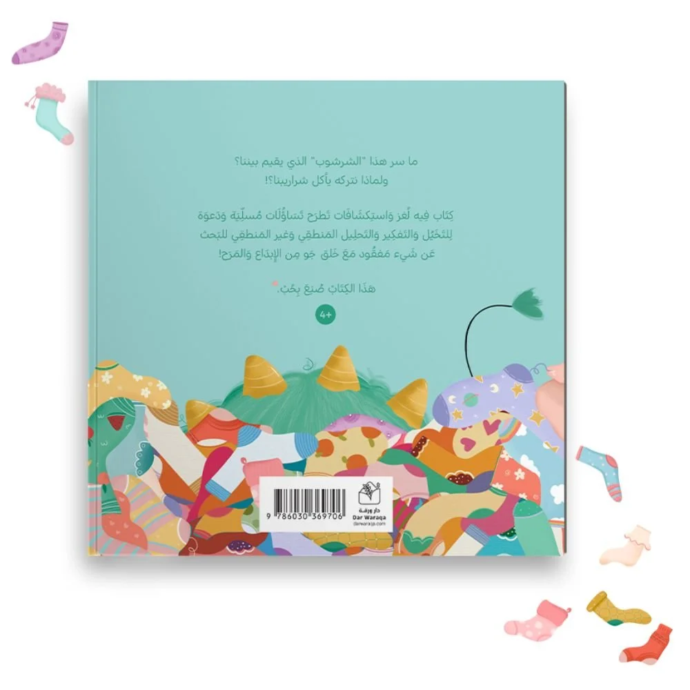 Sharshoub Story (Arabic) - Back Cover.jpg