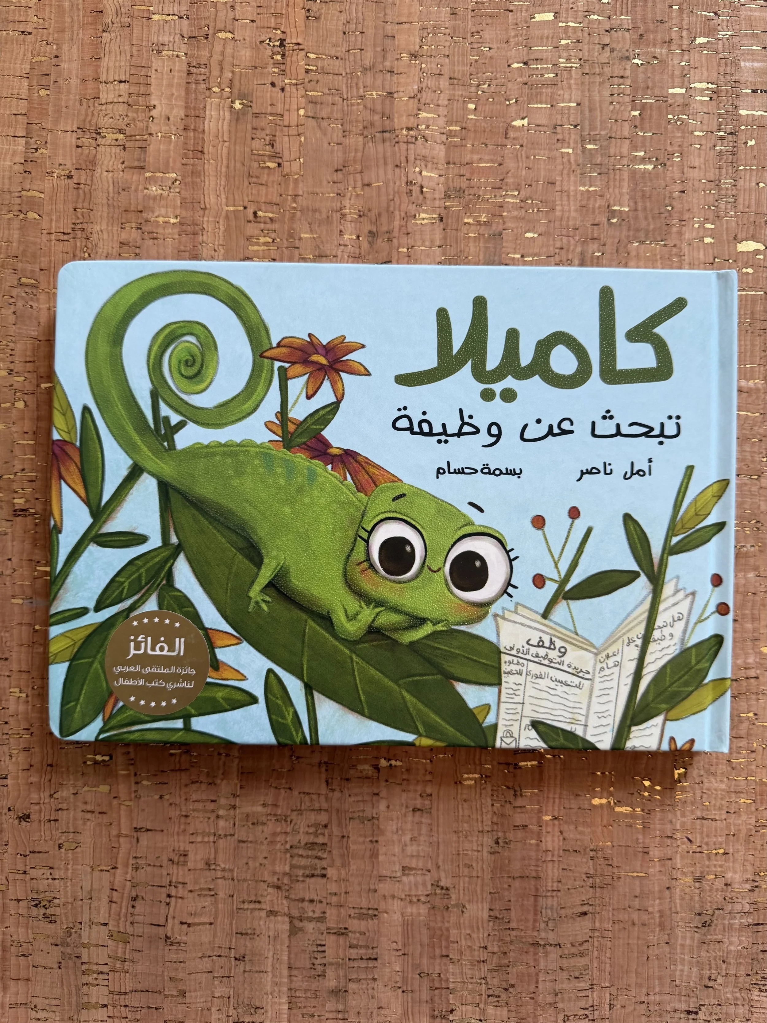 Kamila is Looking for a Job  كاميلا تبحث عن وظيفة