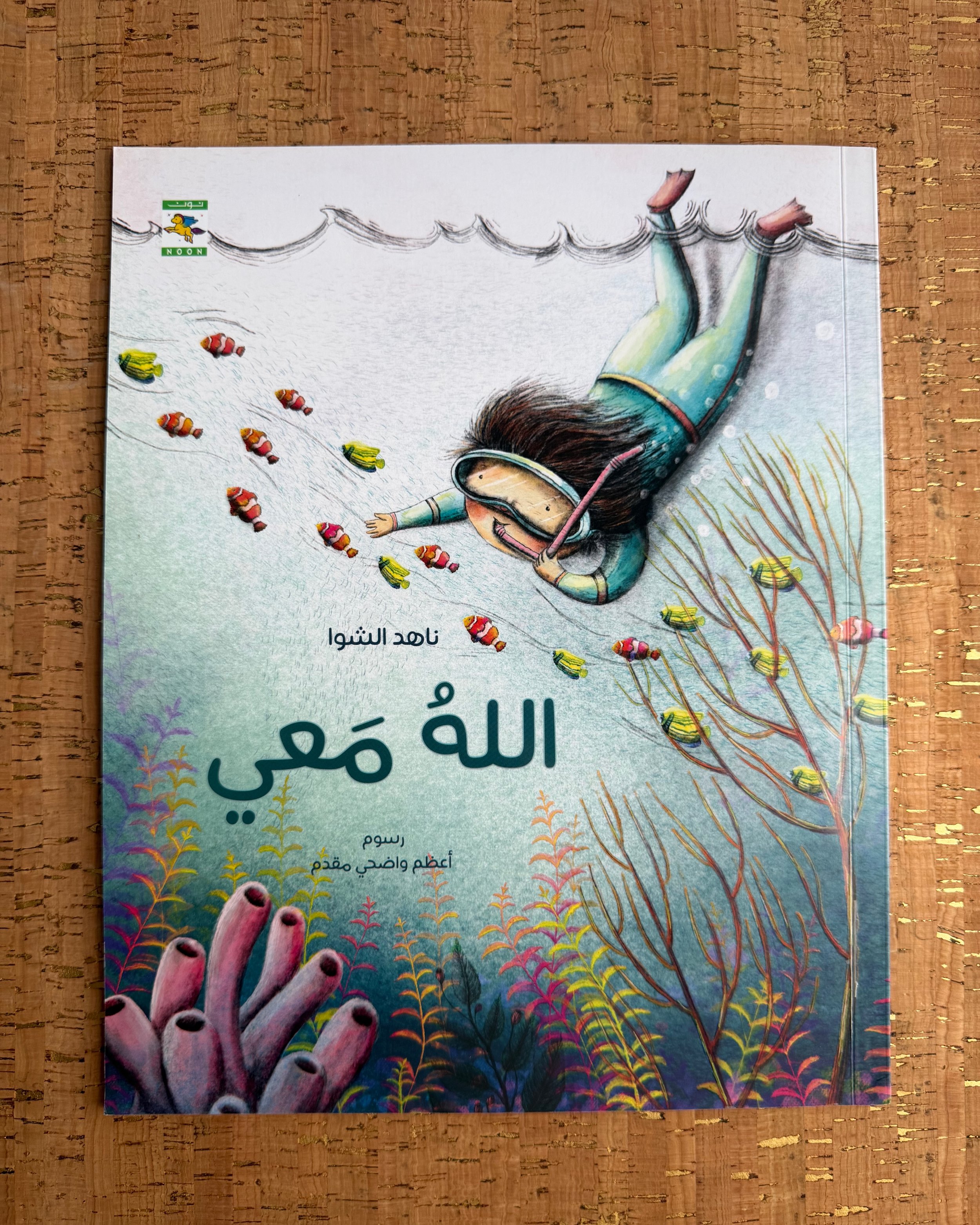 God is with me - الله معي