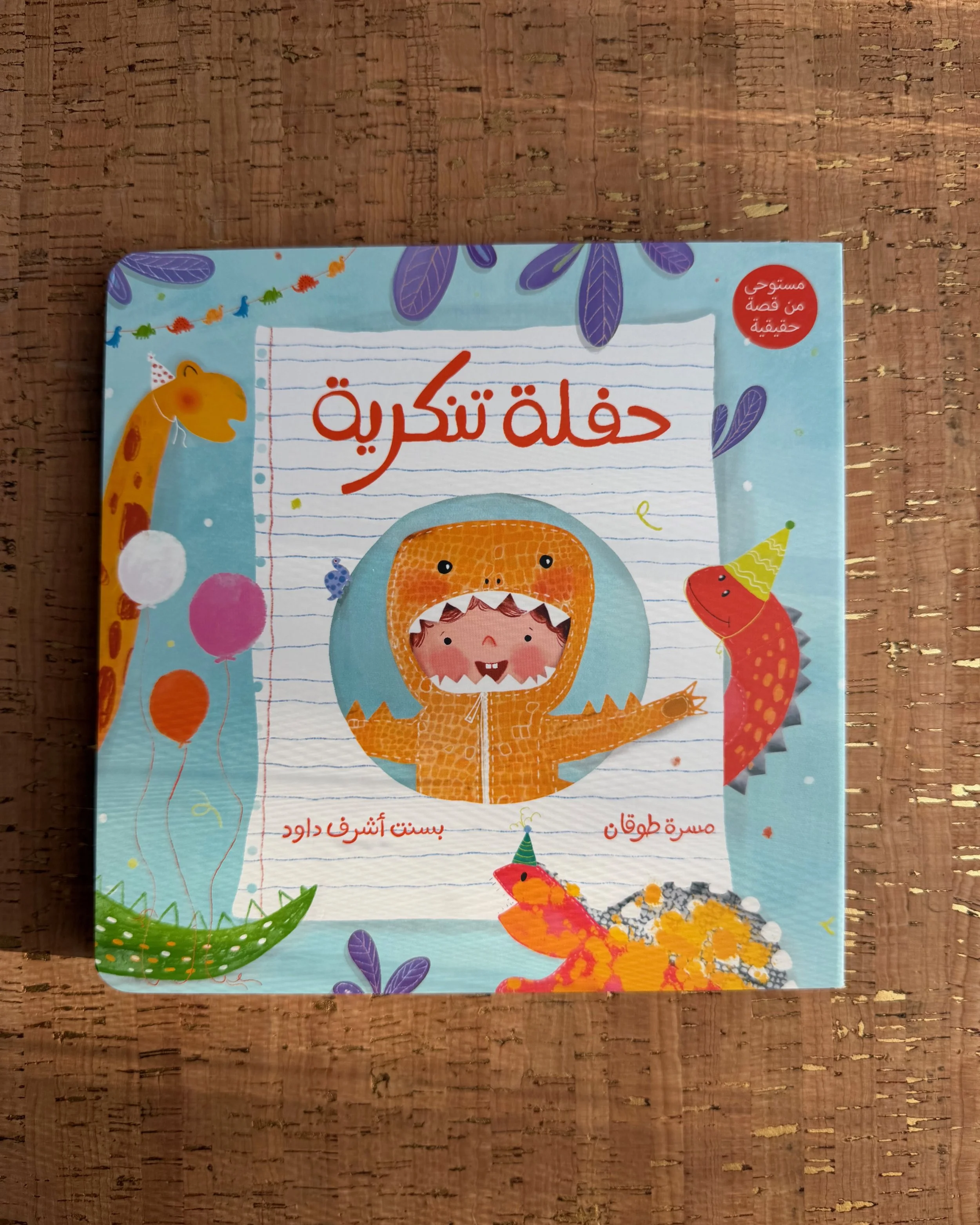 حفلة تنكرية