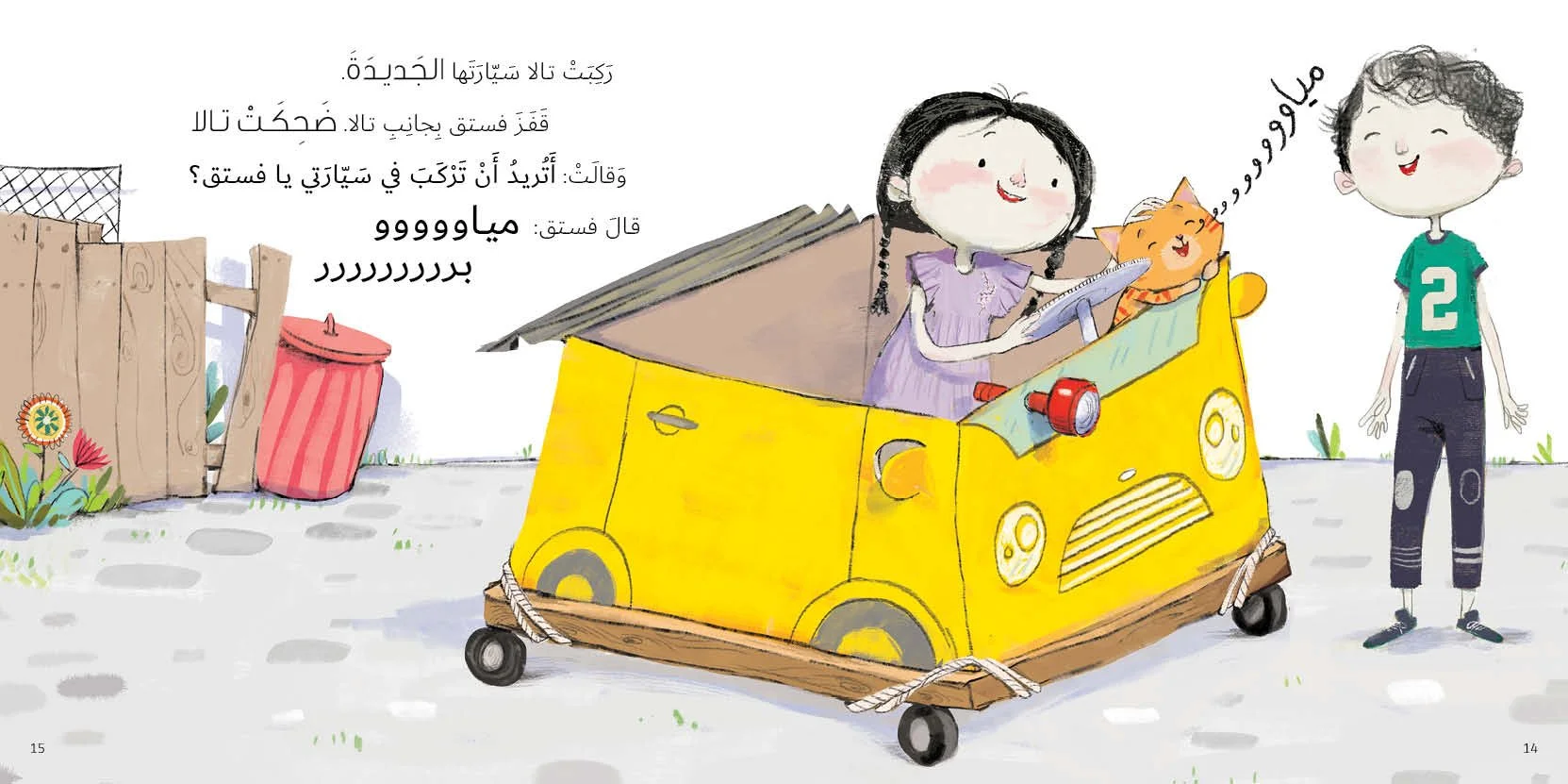 2- Jad & Tala_Tala's Car جاد وتالا_سيارة تالا.jpg