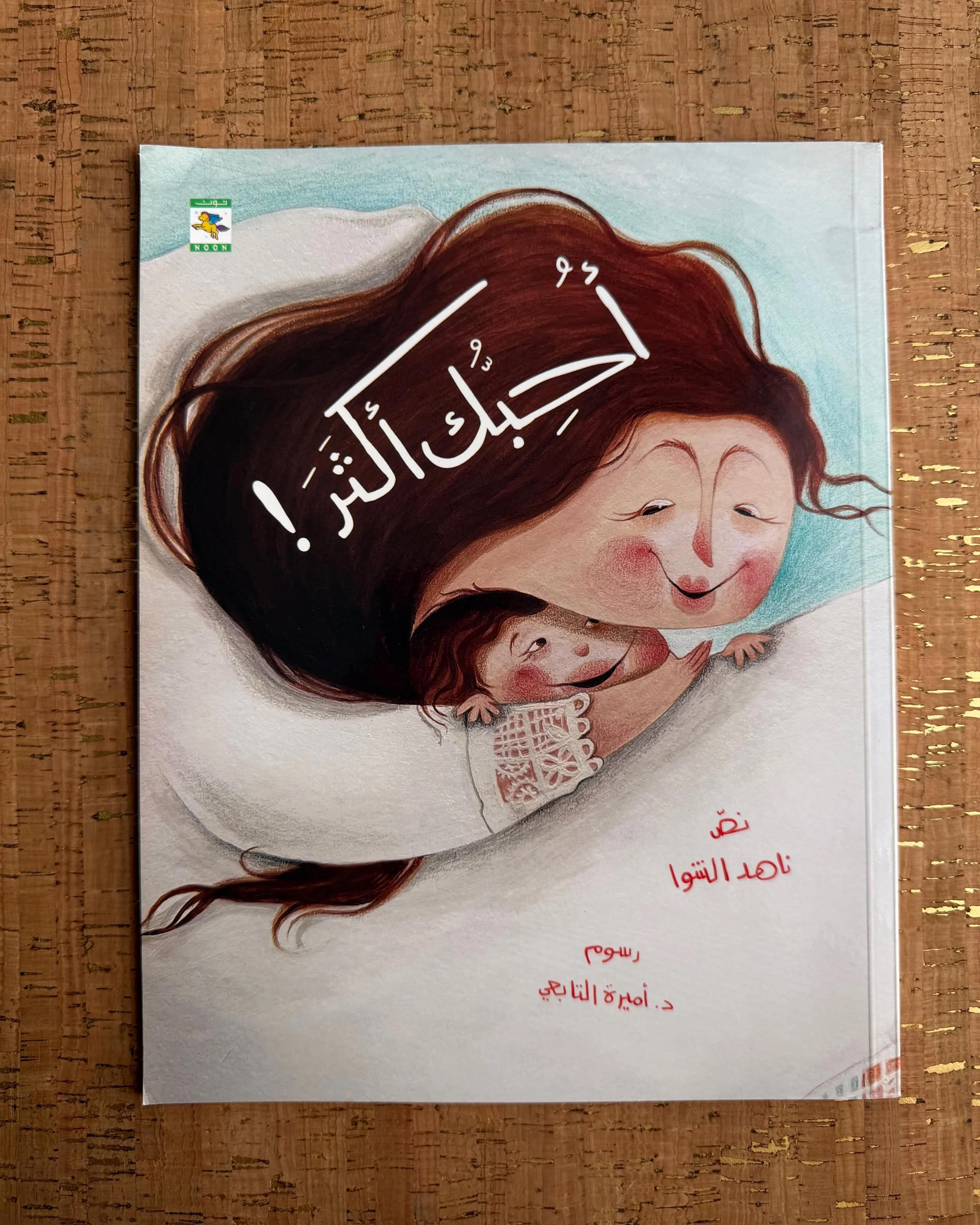 I love you more - أحبك أكثر