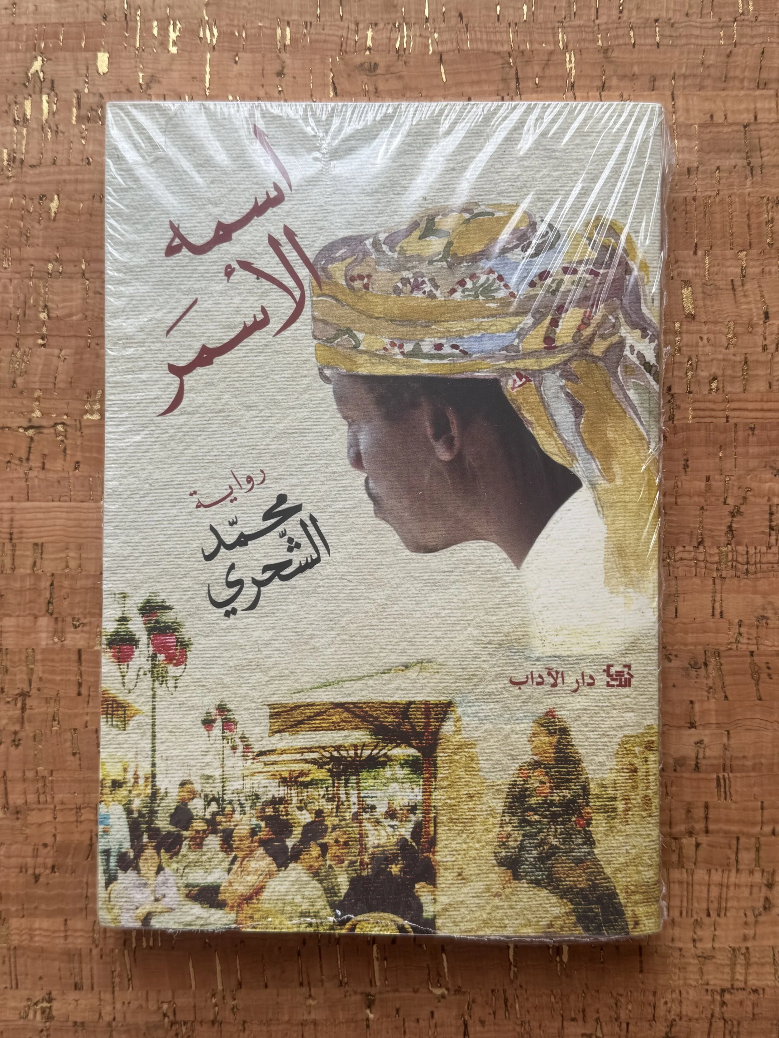 اسمه الأسمر.jpeg