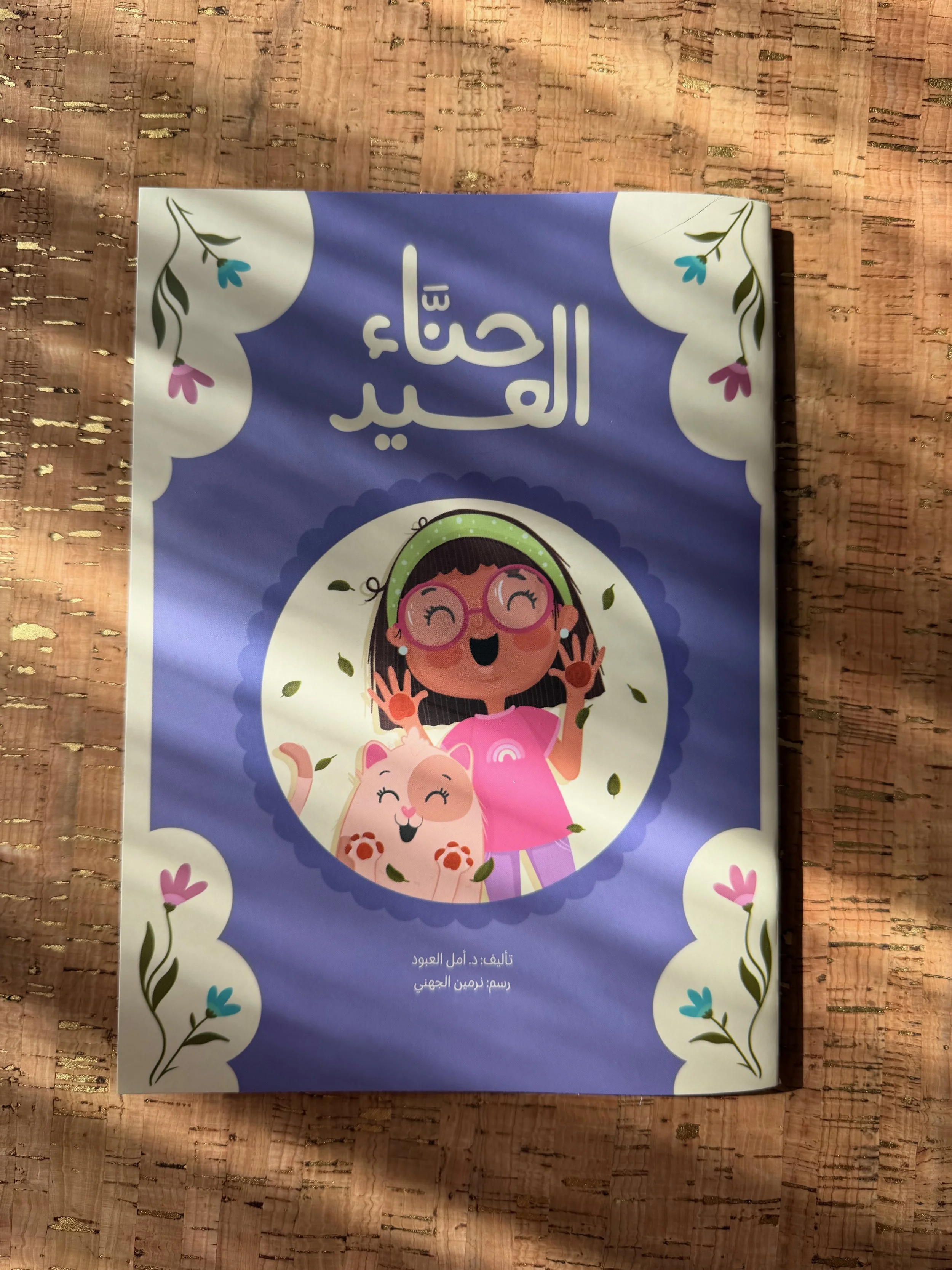 حناء العيد-Fig&FolioRightsReserved.jpeg