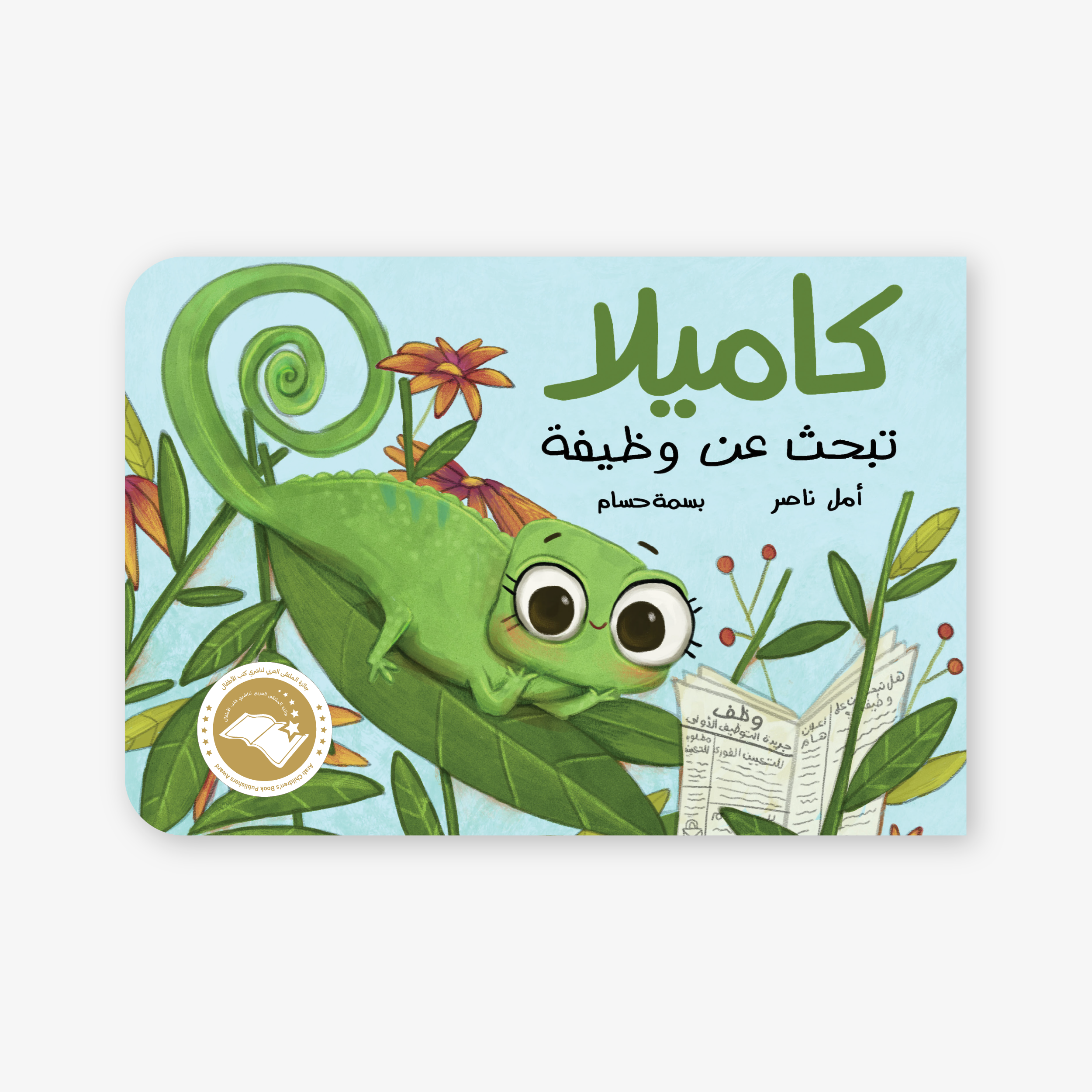 Kamila - Amal Naser.png