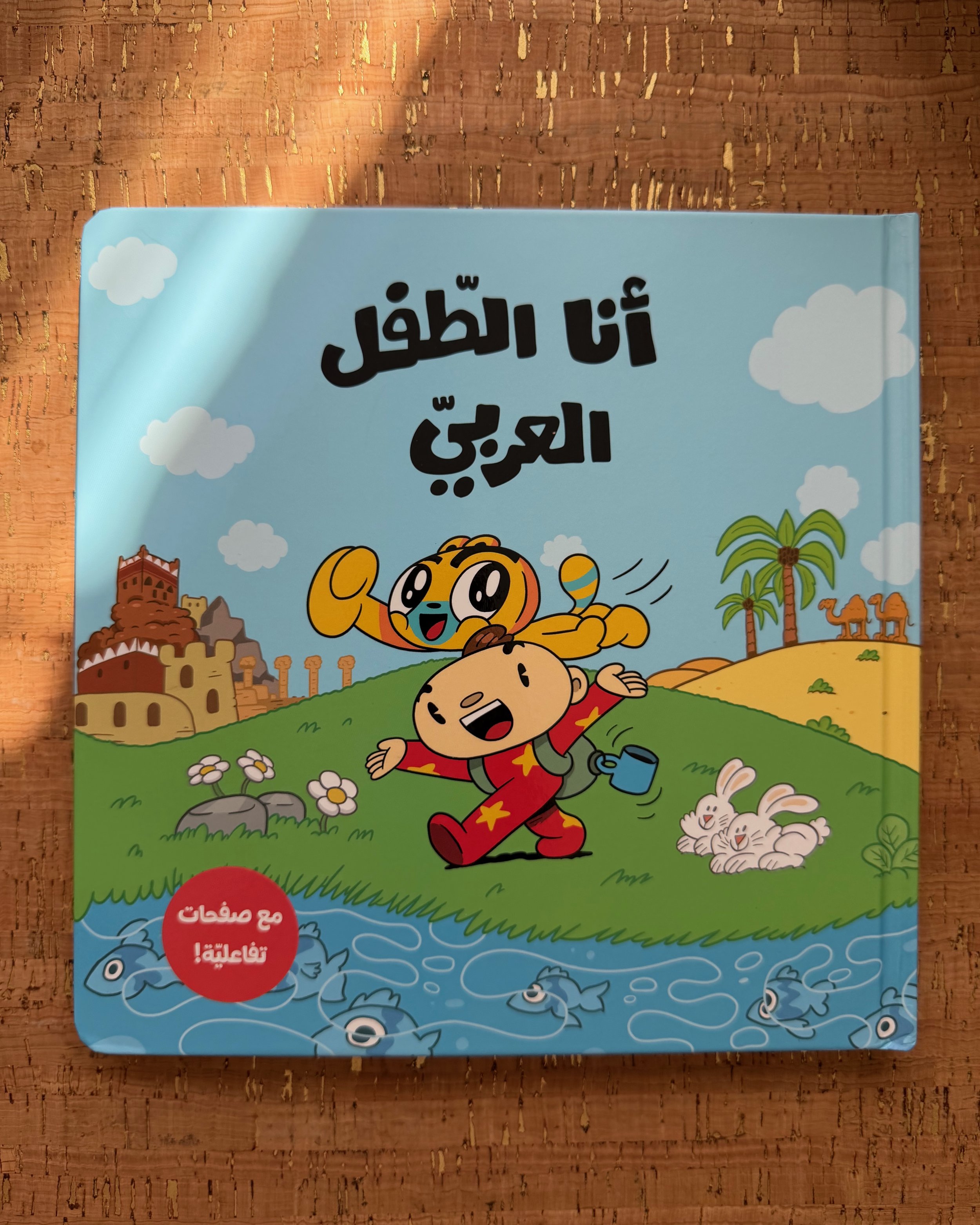 آدم ومشمش-أنا الطفل العربي_FigandFolio-RightsReserved02.jpeg
