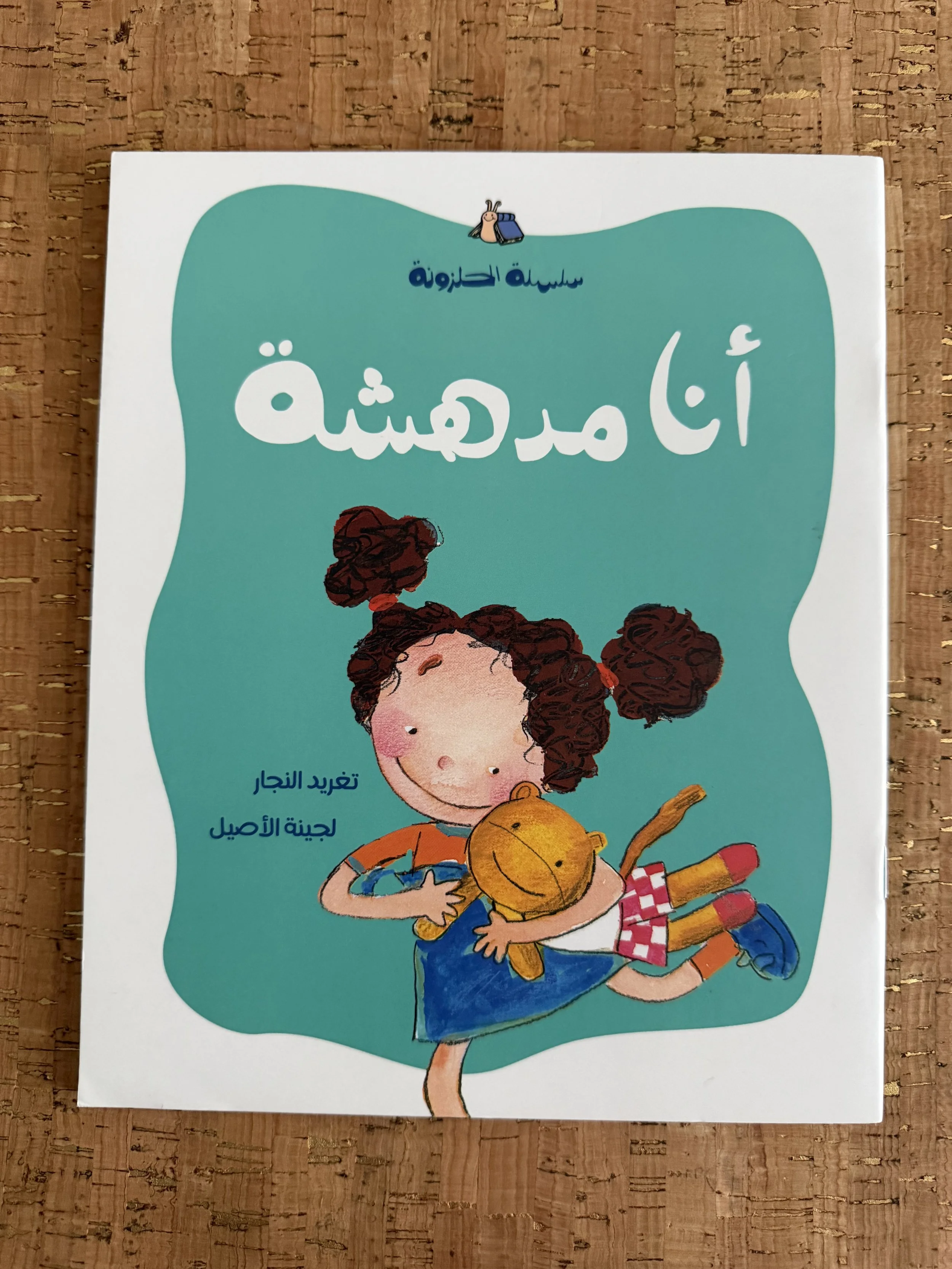 Halazone - I Am Amazing -  الحلزونة - أنا مدهشة