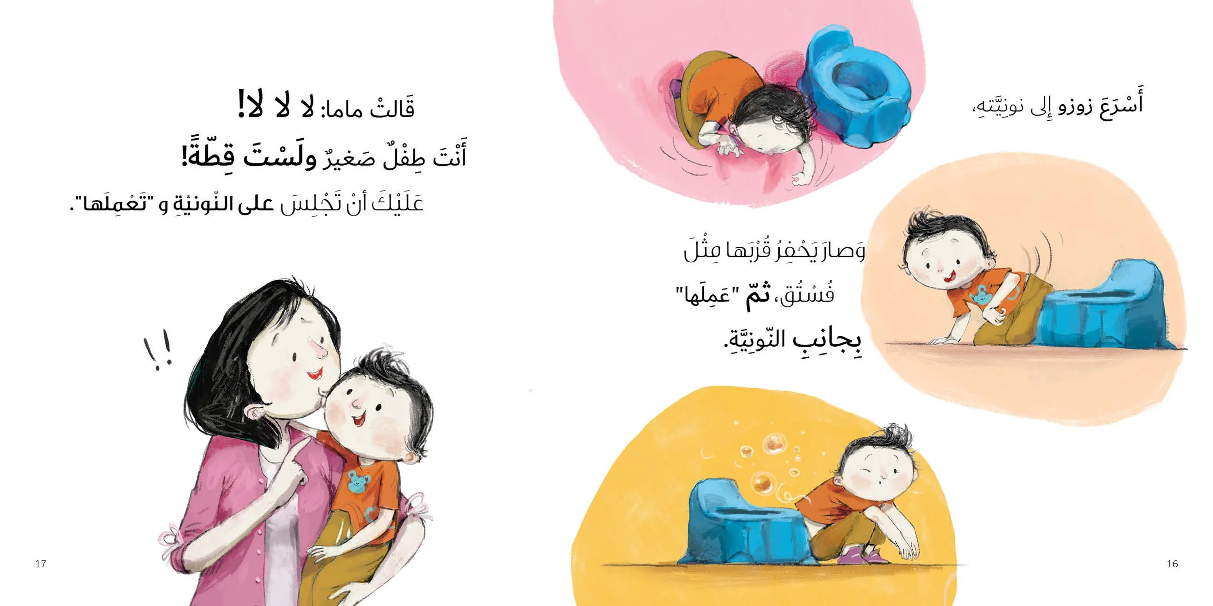 2- Jad & Tala_Zozo's Potty جاد وتالا_نونية زوزو.jpg