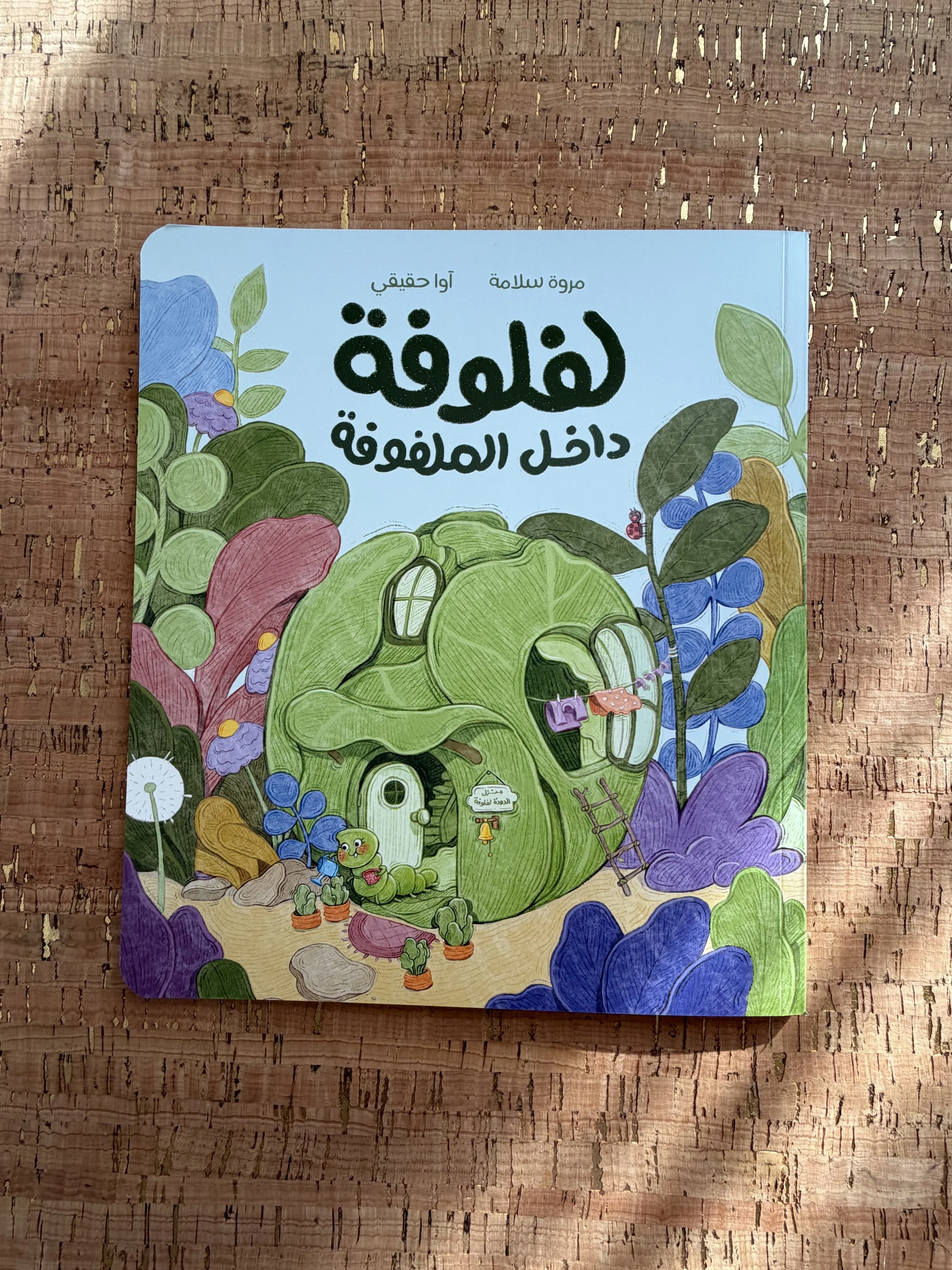 Lafloofa the Cabbage Worm - لفلوفة داخل الملفوفة