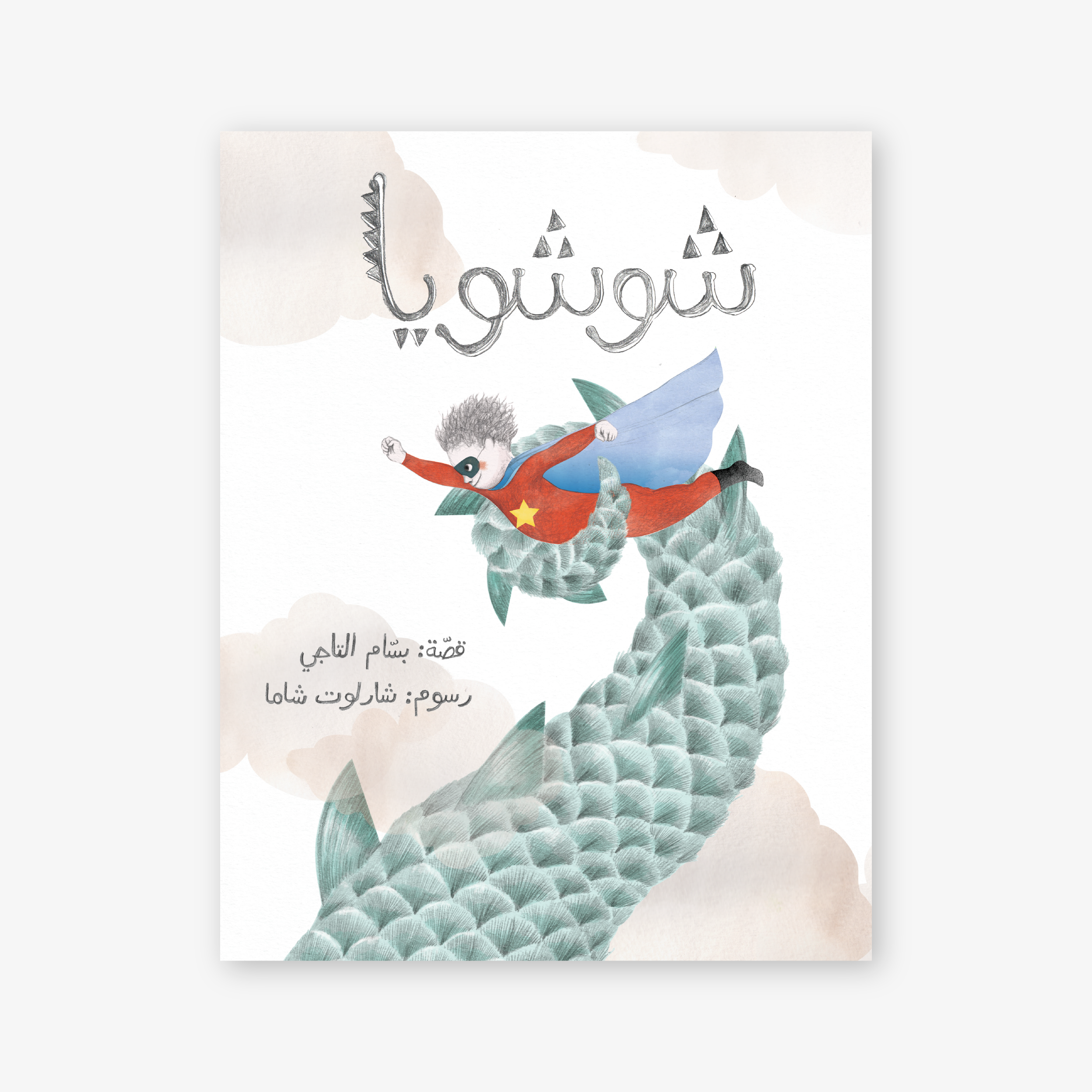 Shushuya - Bassam Taji.png