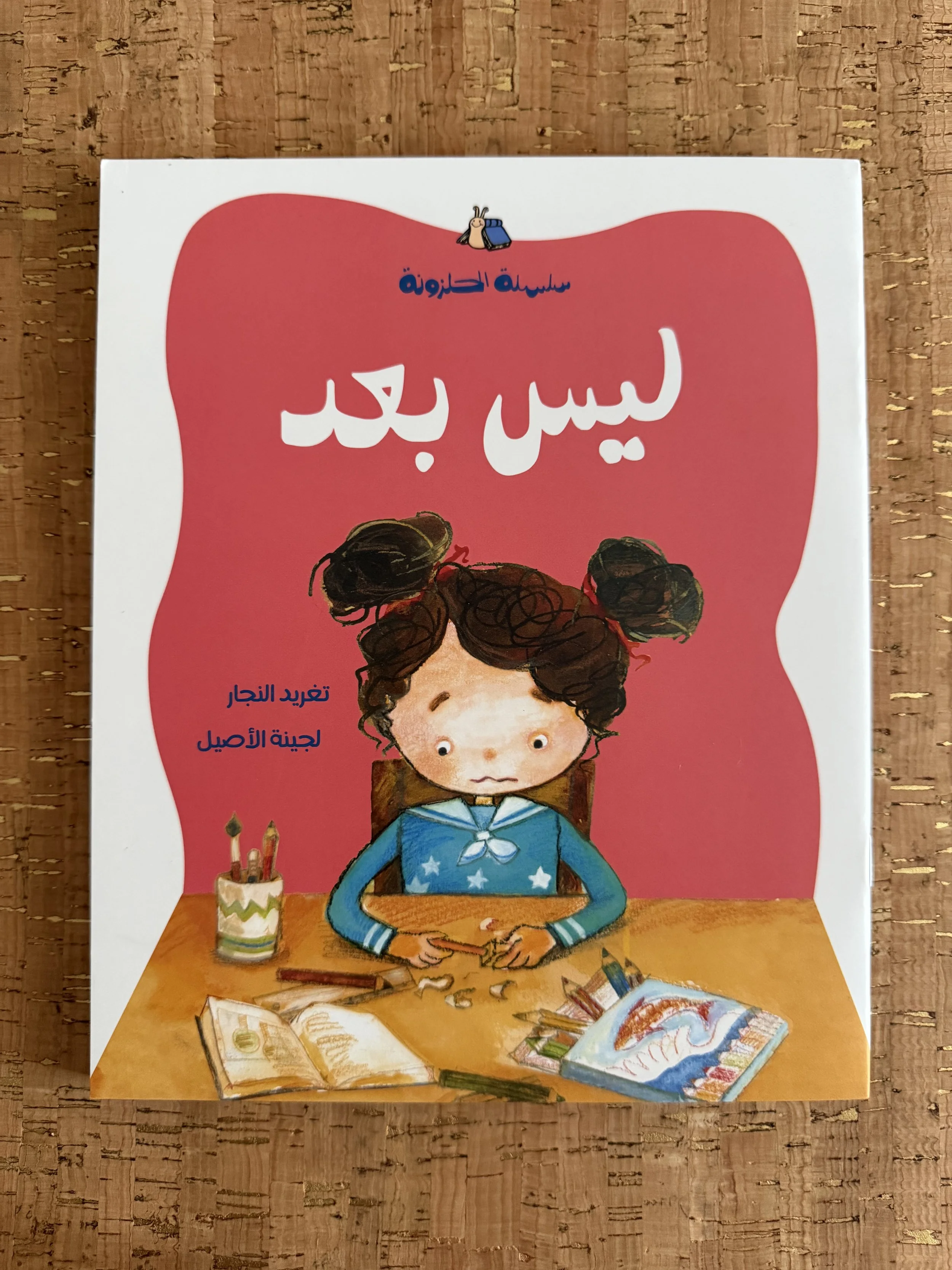 Halazone - Not Yet الحلزونة - ليس بعد