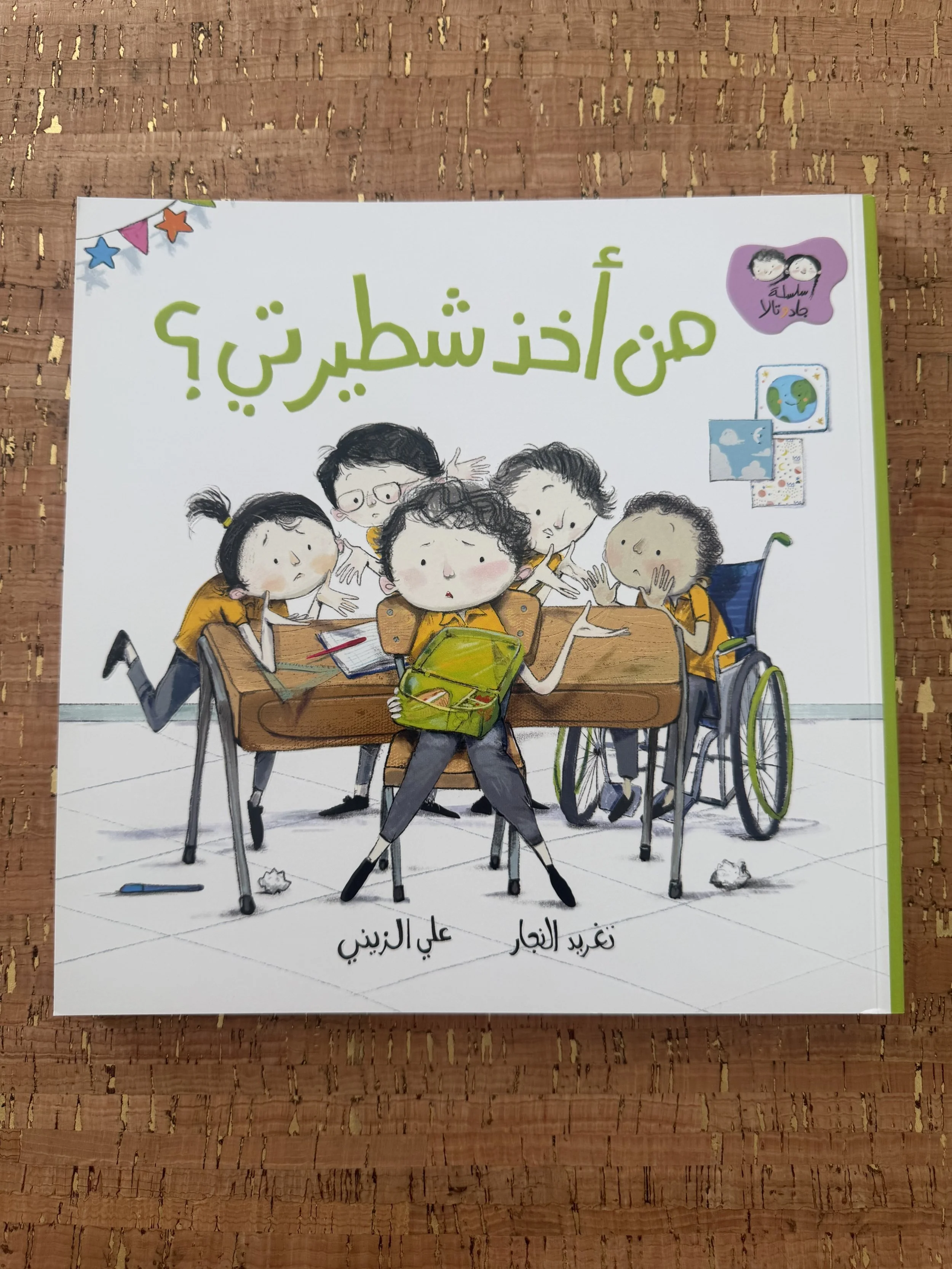 Jad & Tala - Who Took My Sandwich?	جاد وتالا - من أخذ شطيرتي؟