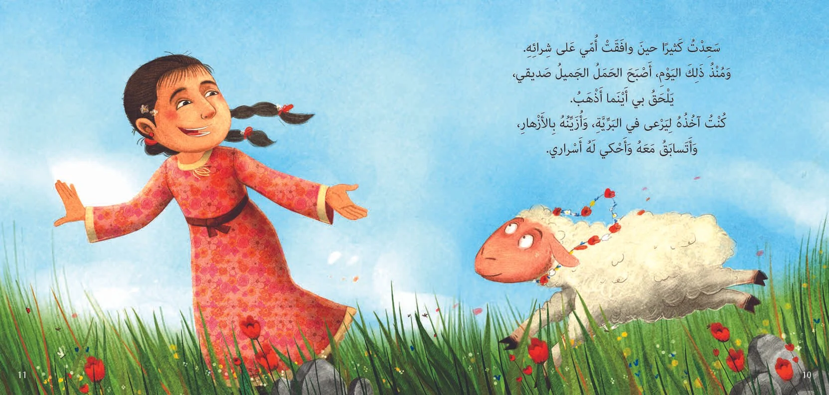 2- Who hid the Eid Lamb من خبأ خروف العيد؟.jpg