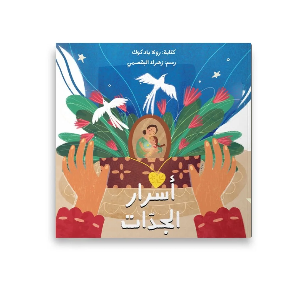 Grandma_s Secrets (Arabic)- Front Cover.jpg