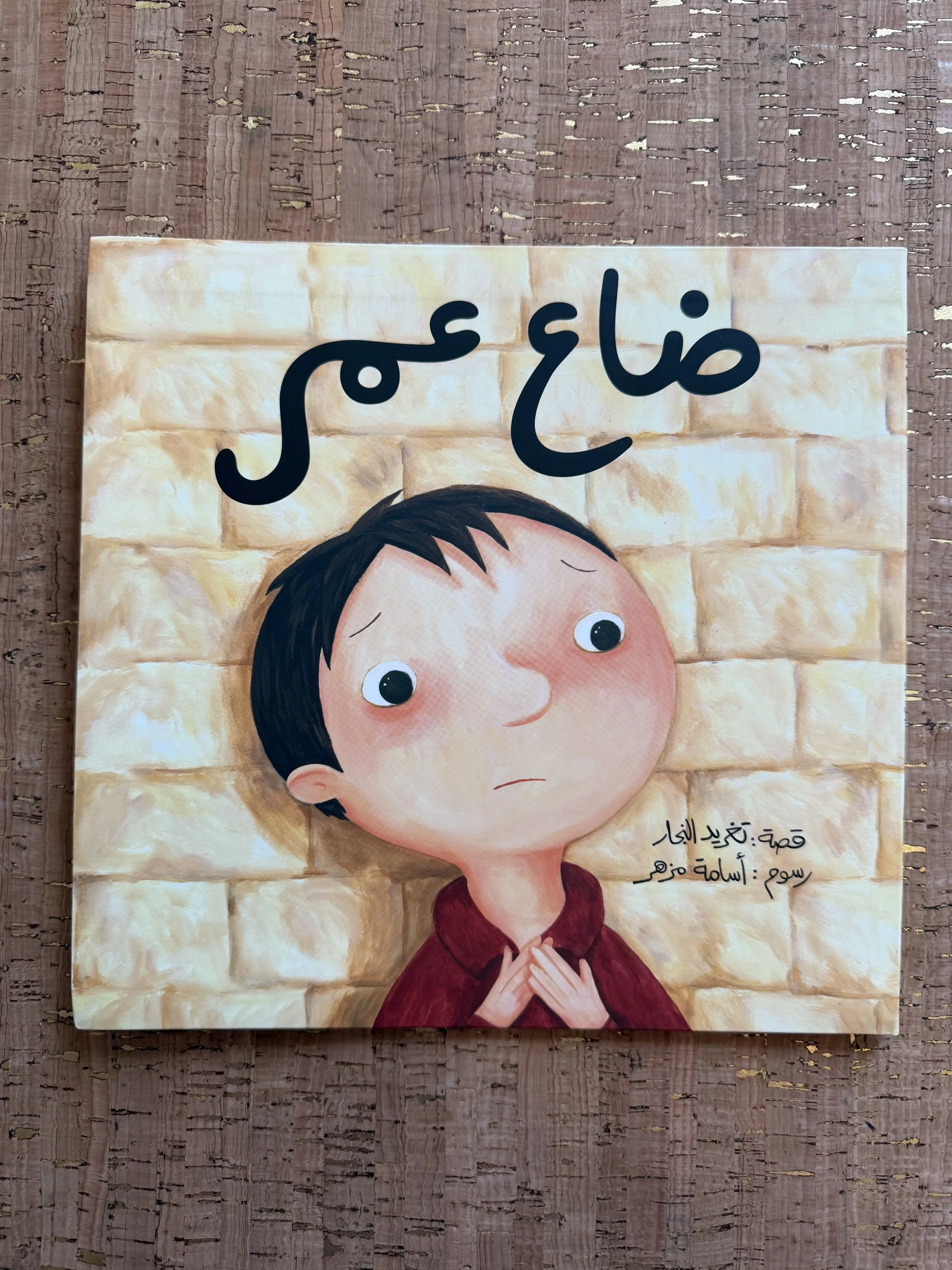 Best Friend - Omar is Lost أحسن صديق - ضاع عمر