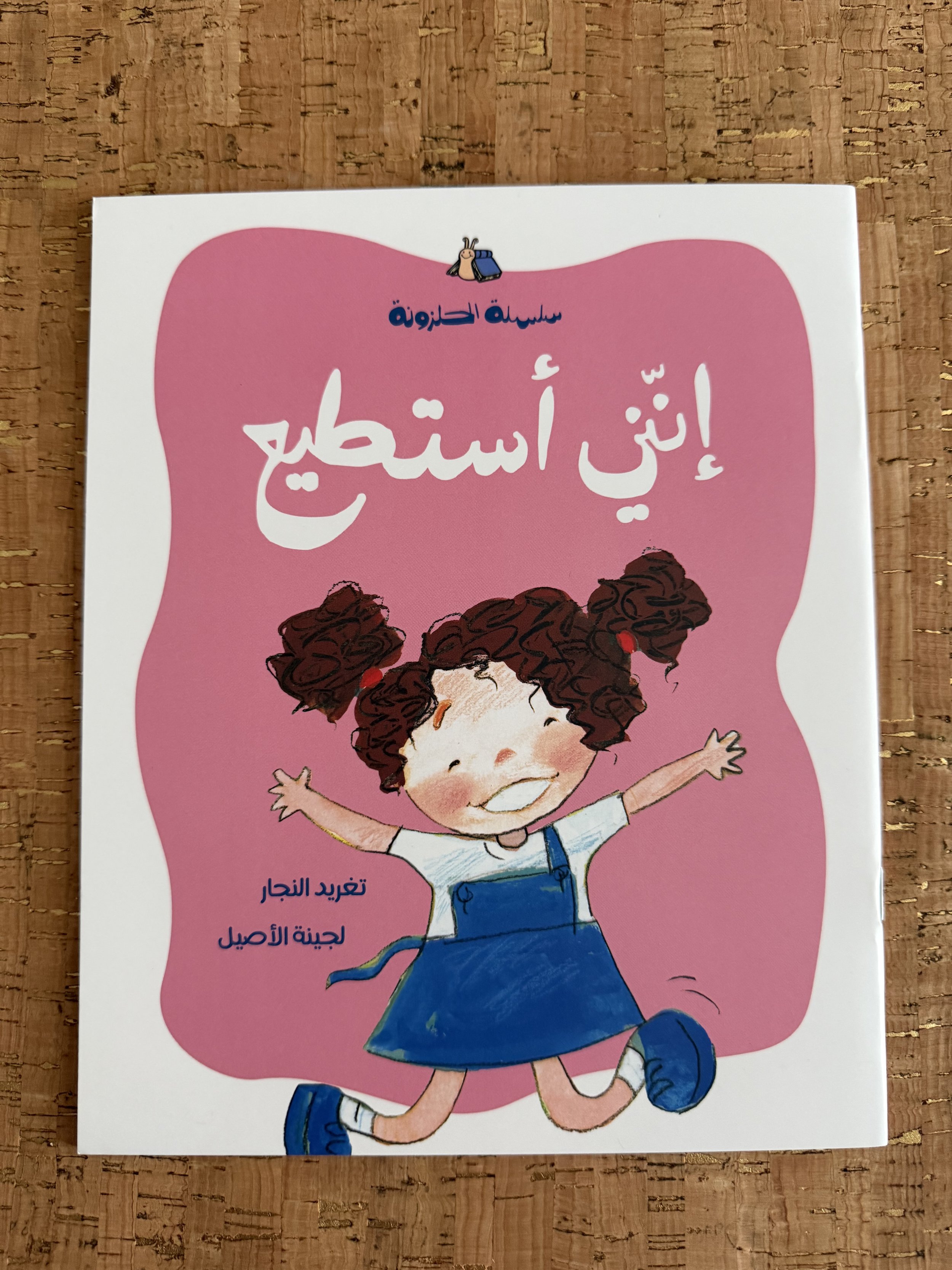 Halazone - I Can الحلزونة - إنني أستطيع