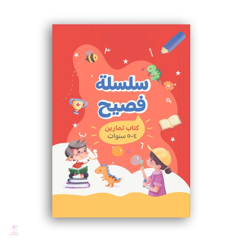 Faseeh Series(Arabic) - Front Cover.jpg