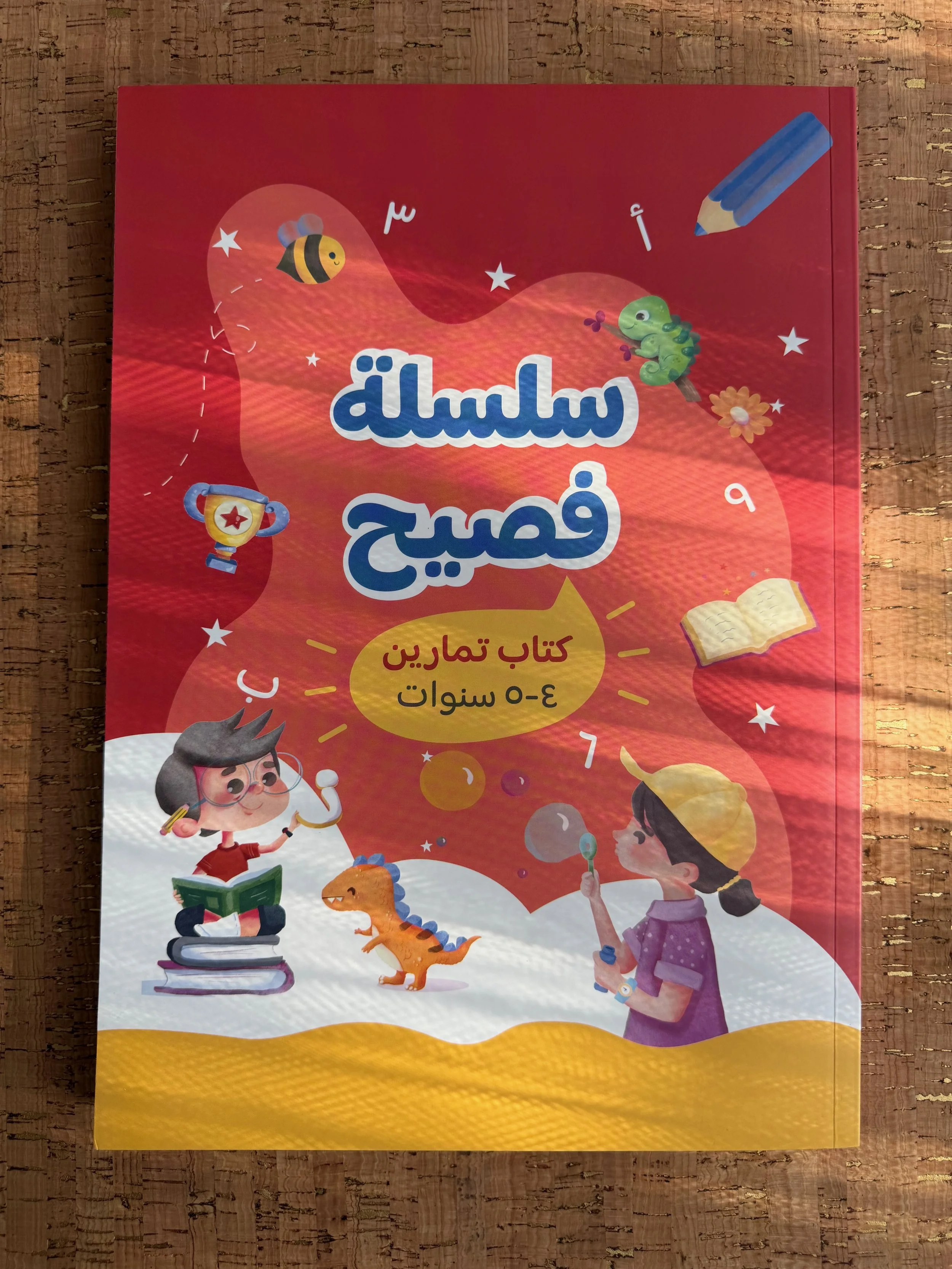 Faseeh Series (Arabic) - سلسلة فصيح