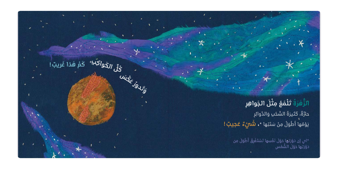 كواكب في الفضاء (3).png