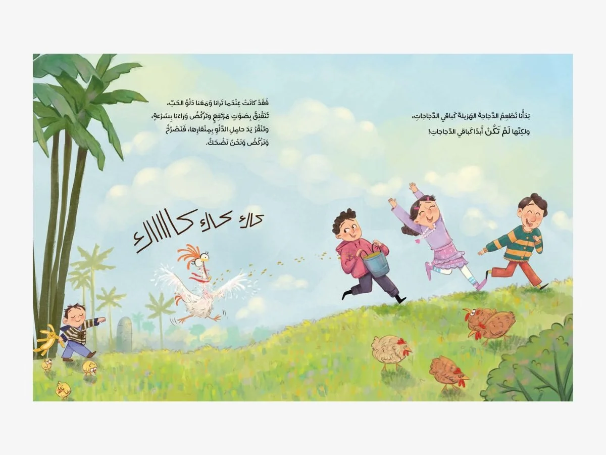 Shanouneh-Nour-Alhuda-Inside-spread1.jpeg