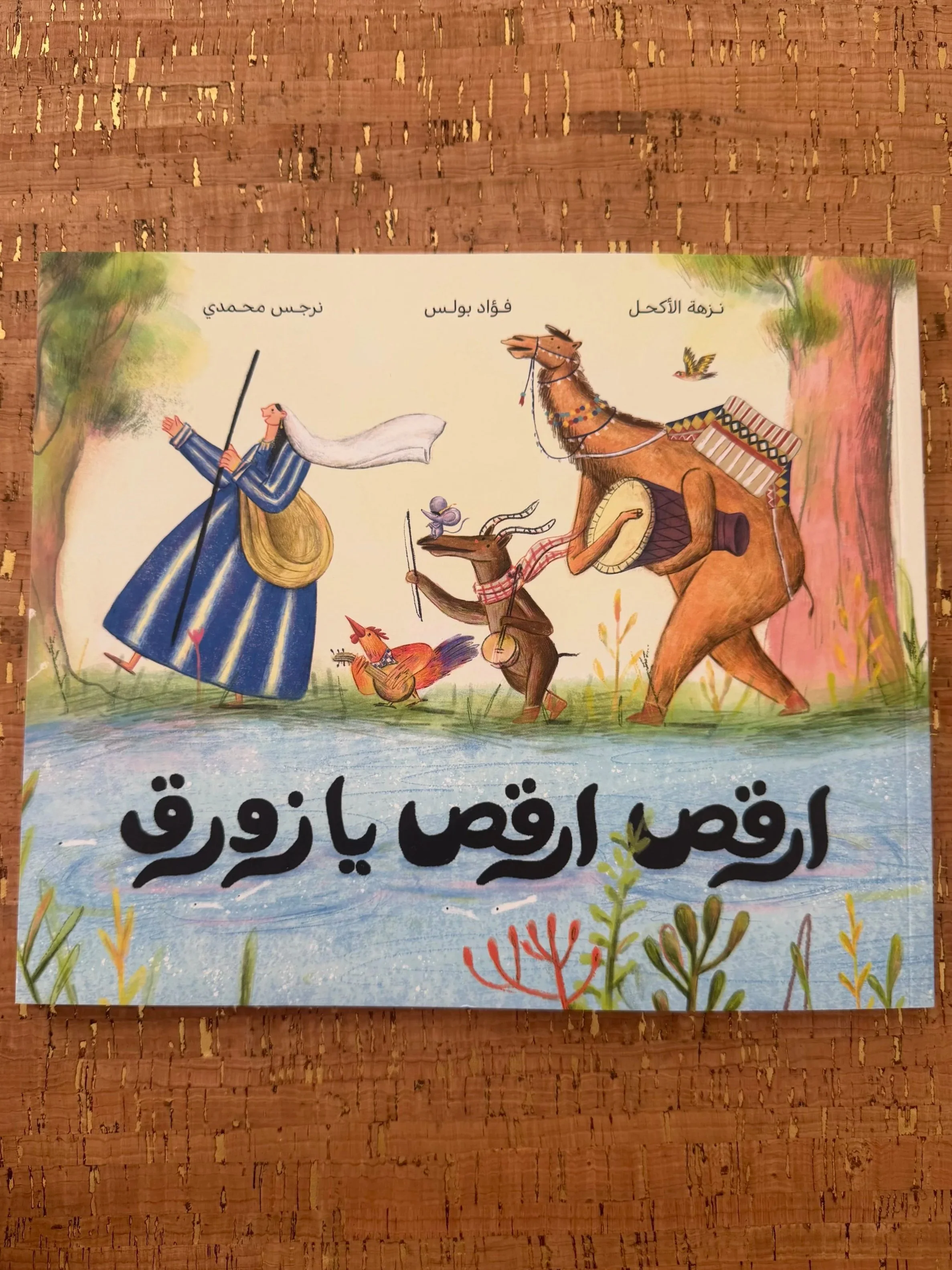 Dance Little Boat ارقص ارقص يا زورق