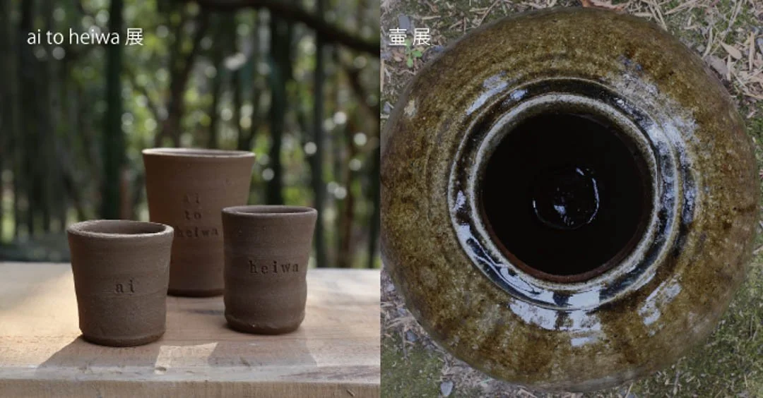 陶庫l益子の陶器ギャラリー】 — 岩見晋介 壷展