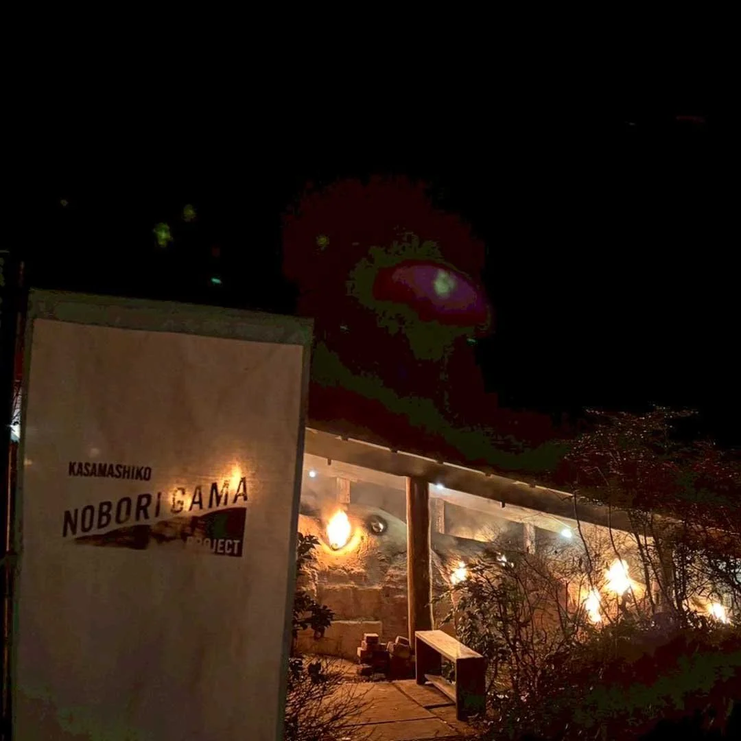 登り窯プロジェクト2026 (1).jpg