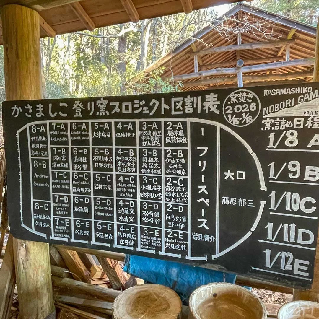 登り窯プロジェクト2026 (16).jpg