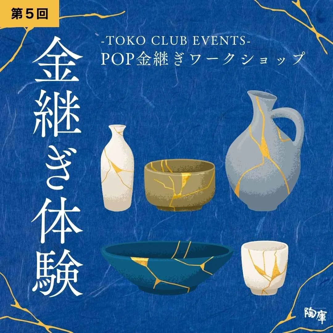 【ほぼ新品】益子焼　ポーランド出身　作家陶器　小物入れ　蓋付き　金継ぎ 陶庫 | 益子の陶器ギャラリー】 — 【TOKO CLUB EVENTS】第5回POP金継ぎ