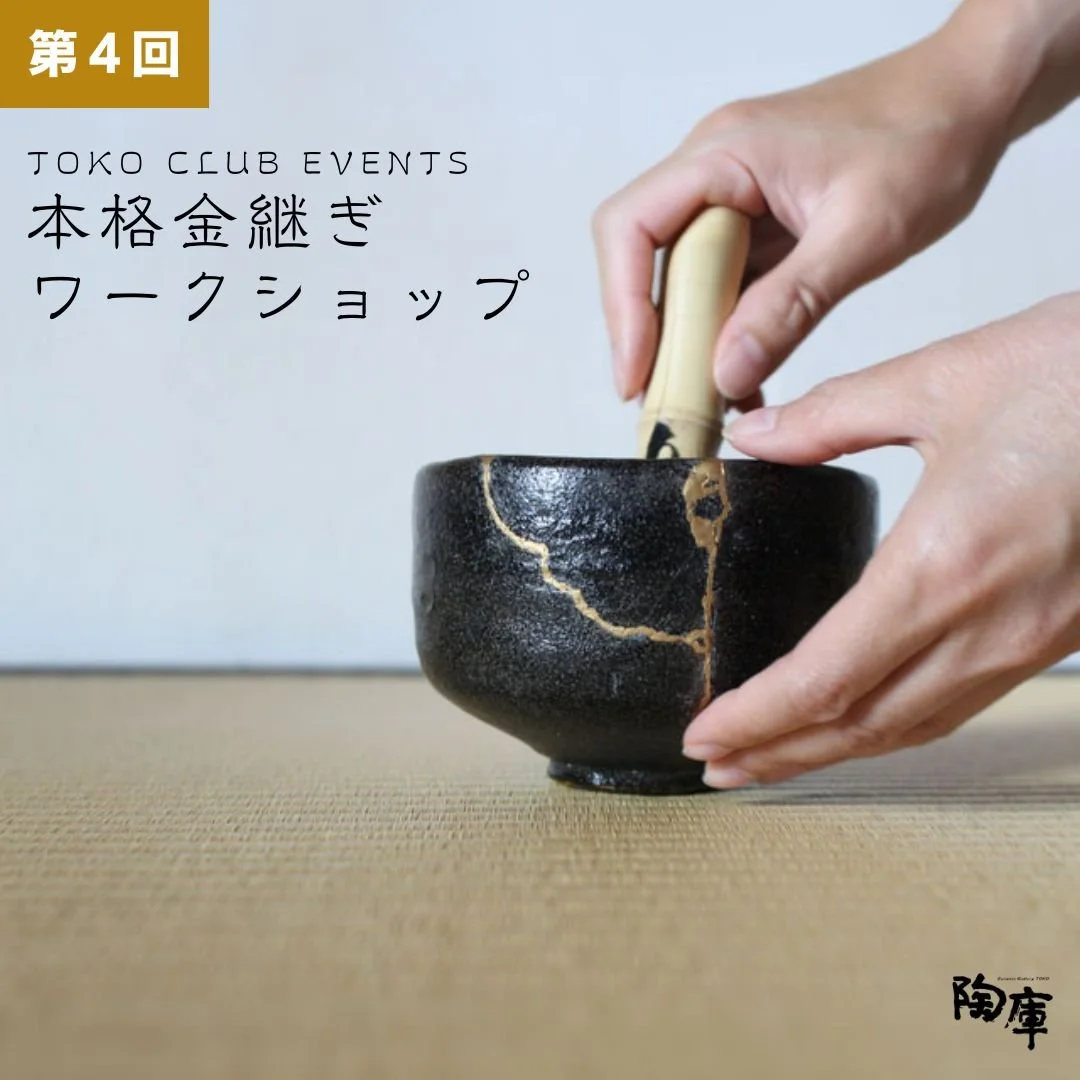 【ほぼ新品】益子焼　ポーランド出身　作家陶器　小物入れ　蓋付き　金継ぎ 陶庫 | 益子の陶器ギャラリー】 — 【TOKO CLUB EVENTS】第4回 本格金
