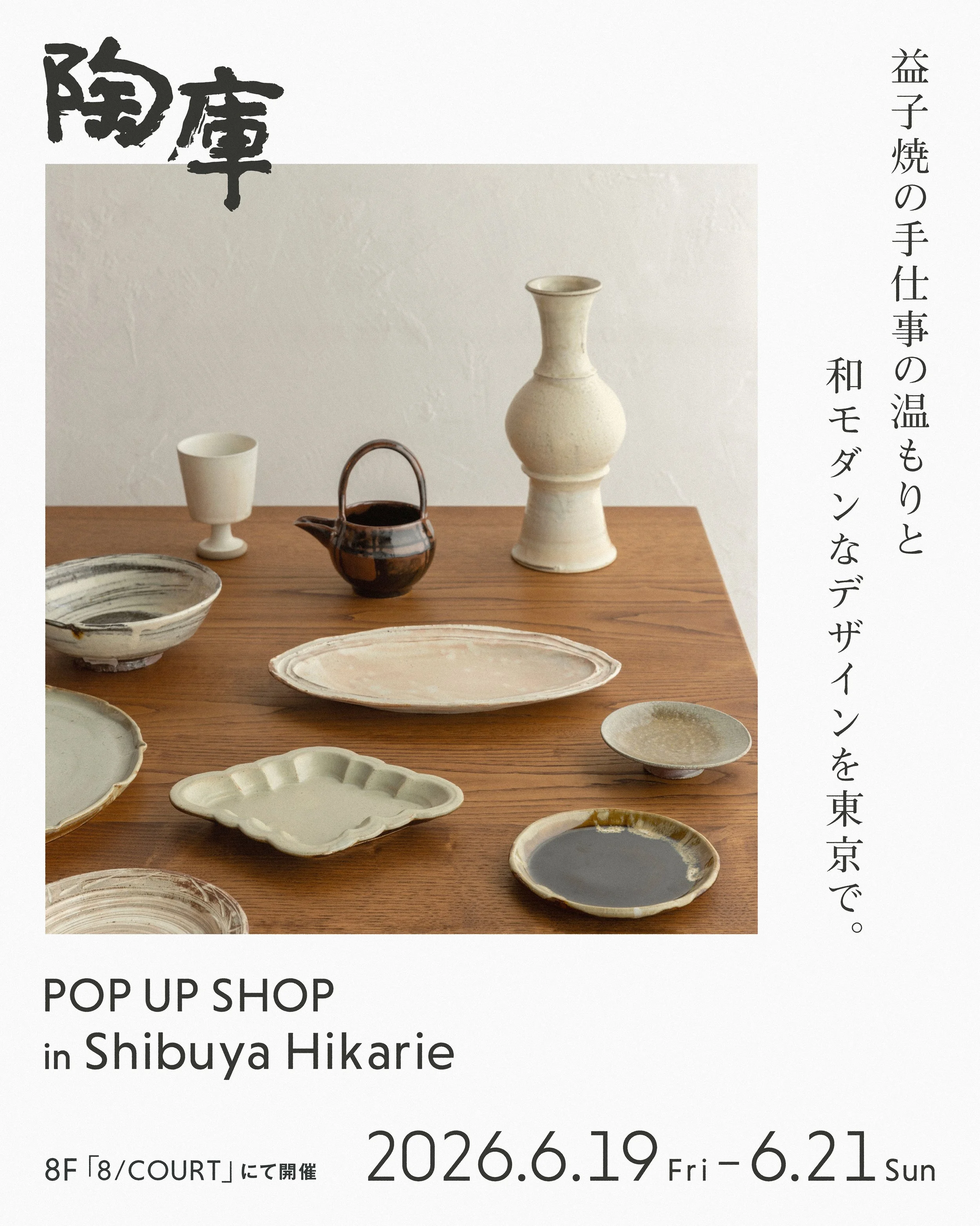 陶庫 POP UP SHOP in 渋谷ヒカリエ 2026夏