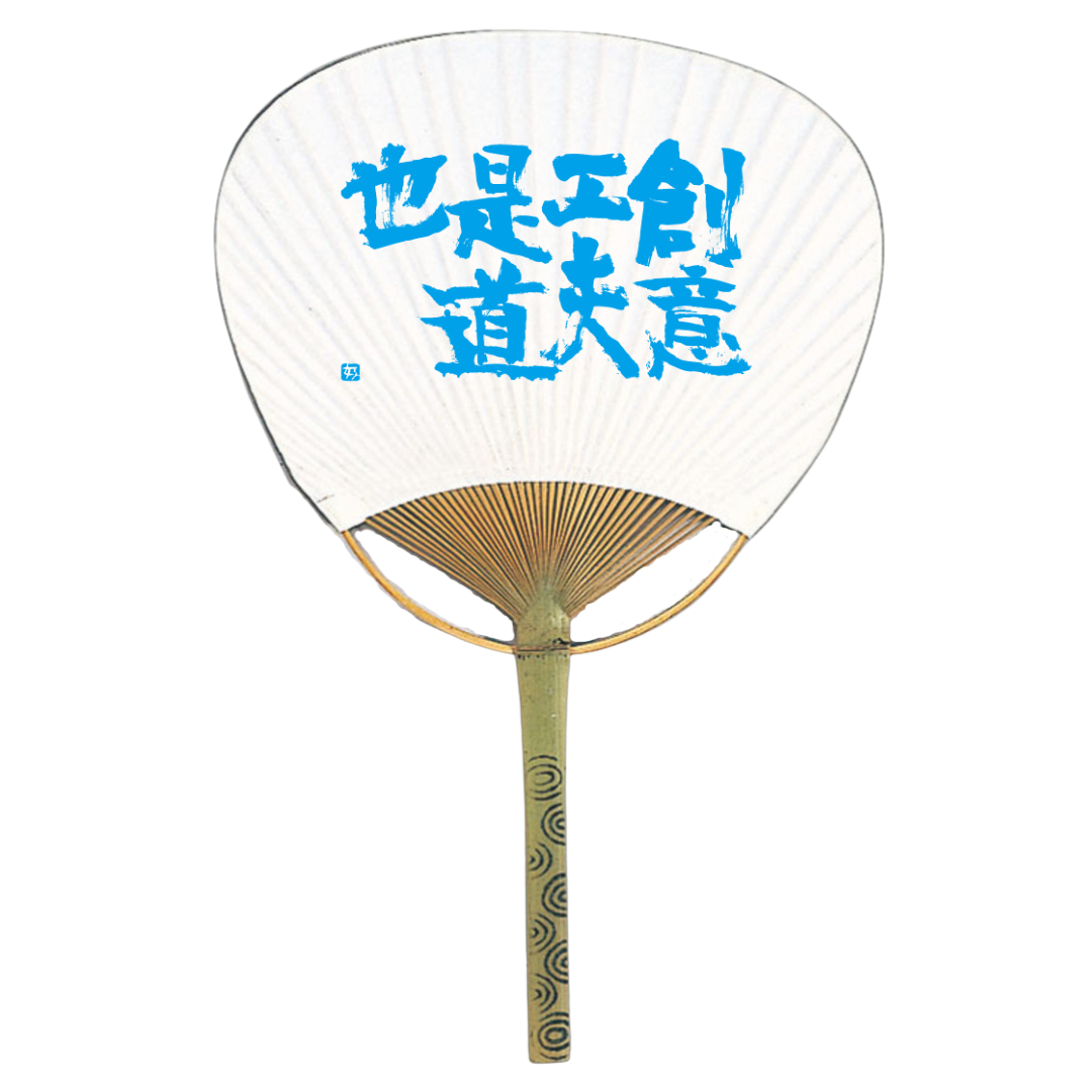 陶庫l益子の陶器ギャラリー】 — TOKO SUMMER BAZAAR 2025