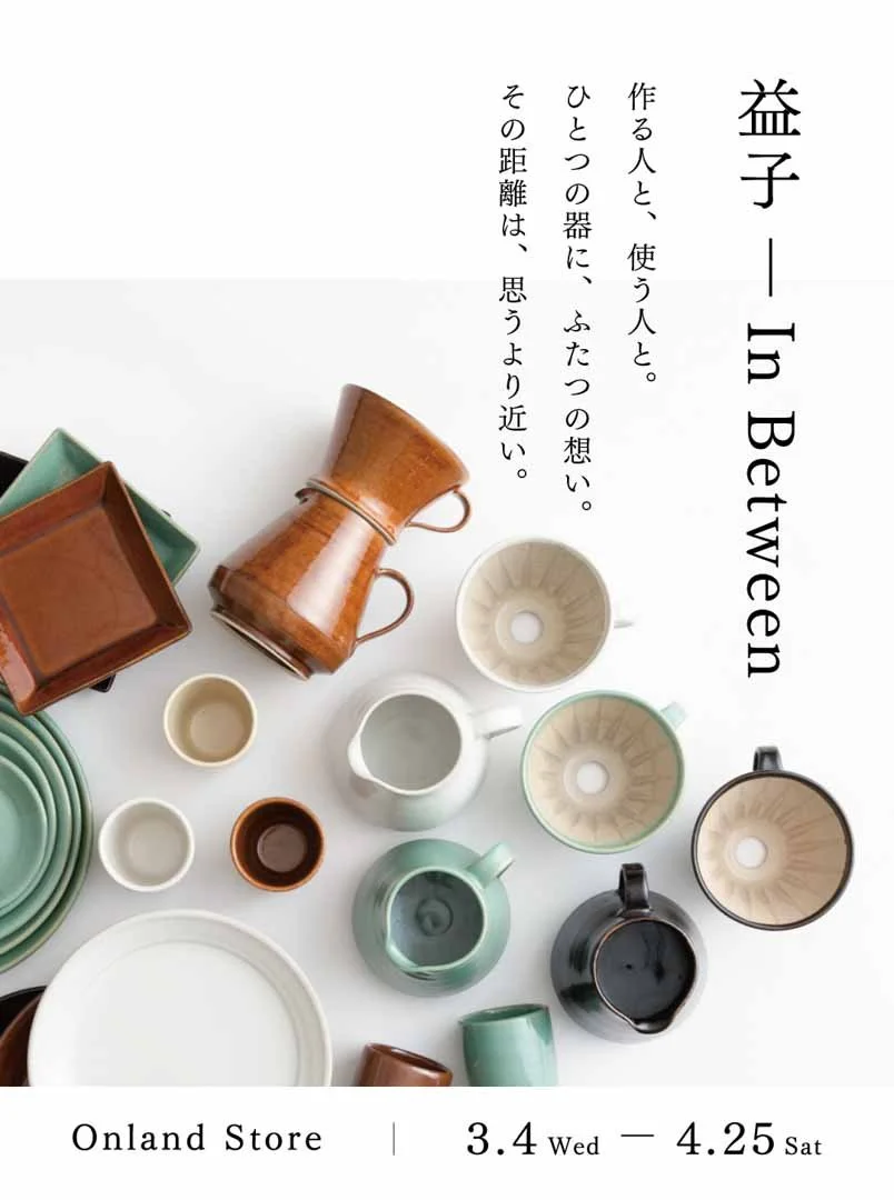 【店外イベント】東京 日本橋横山町「TOIビル｜Onland Store」にて企画展を開催しています。