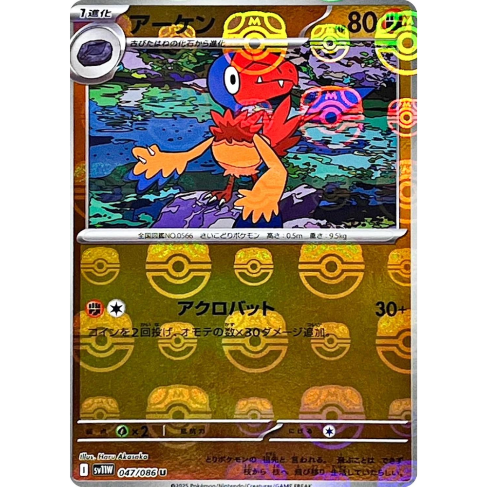 Archen - 047/086 (Master Ball Pattern) - SV11W: White Flare (SV11W)  Japanese