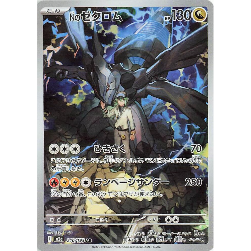 N's Zekrom - 210/193 - M2a: High Class Pack: MEGA Dream ex (M2a) Japanese