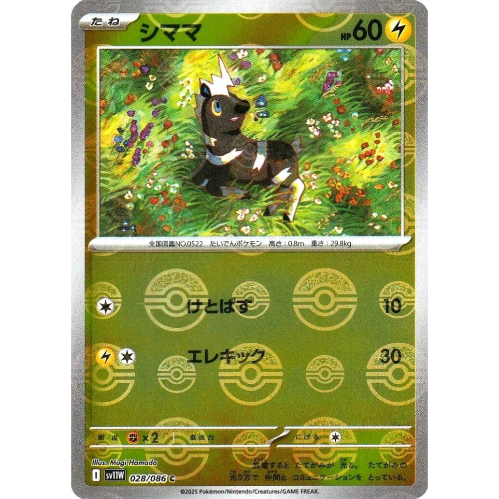 Blitzle - 028/086 (Poke Ball Pattern) - SV11W: White Flare (SV11W) Japanese