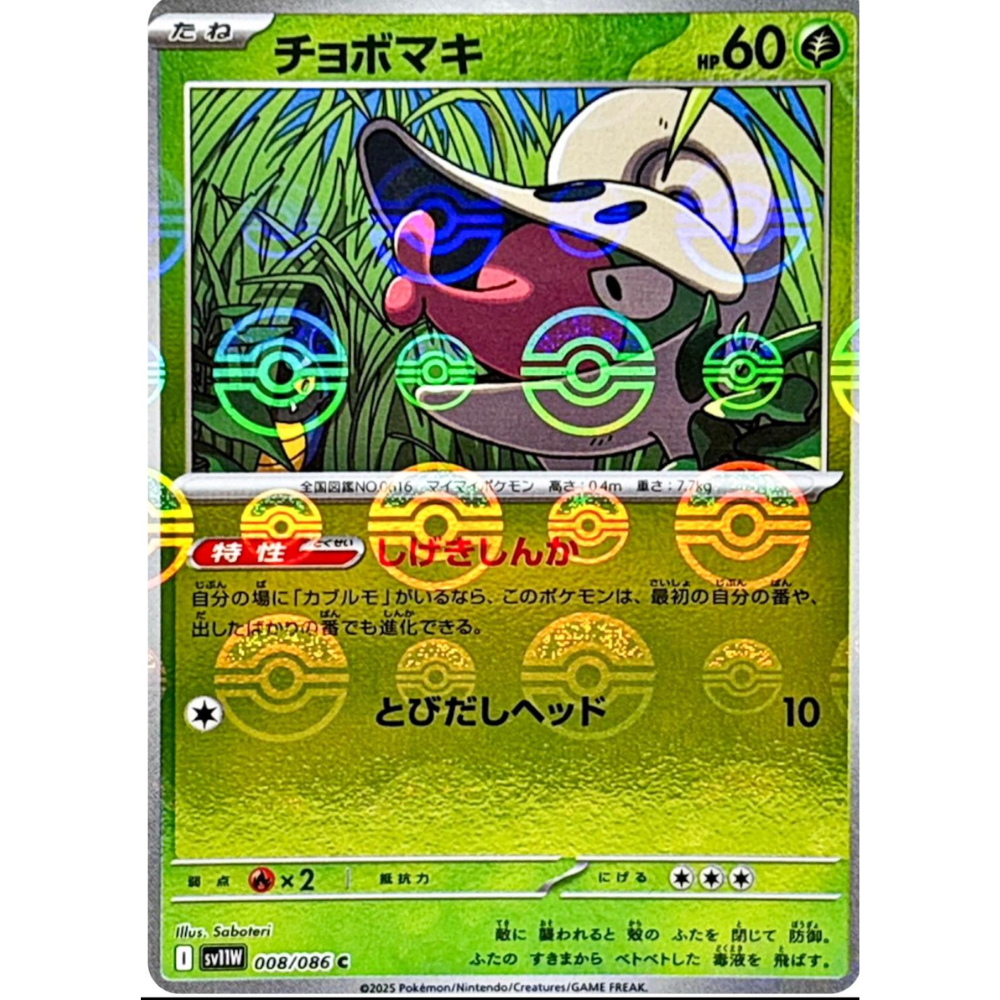 Shelmet - 008/086 (Poke Ball Pattern) - SV11W: White Flare (SV11W) - Japanese