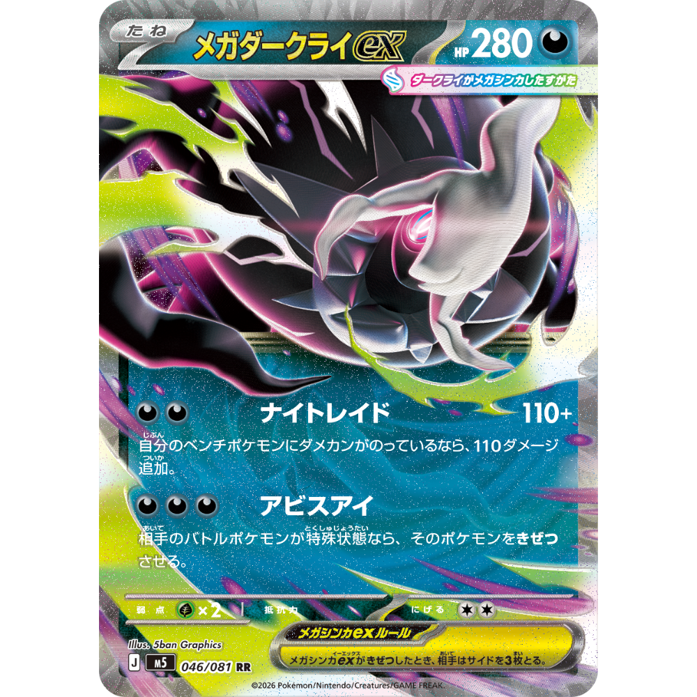 Mega Darkrai JP Card.png