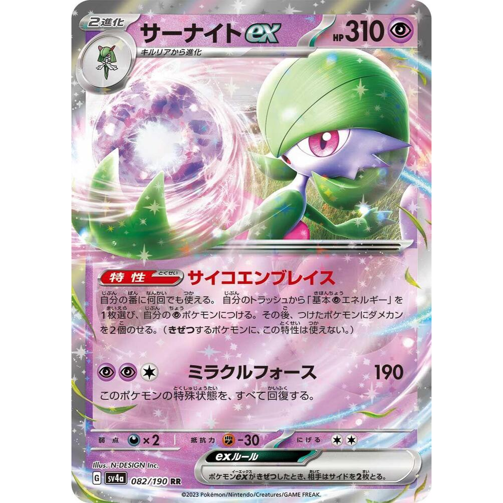 Gardevoir ex - 082/190 - SV4a: Shiny Treasure ex (SV4a) Japanese