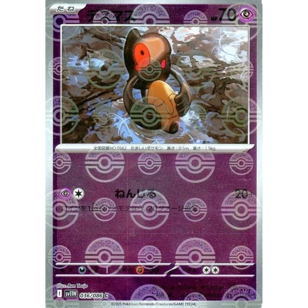 Yamask - 036/086 (Poke Ball Pattern) - SV11W: White Flare (SV11W) Japanese