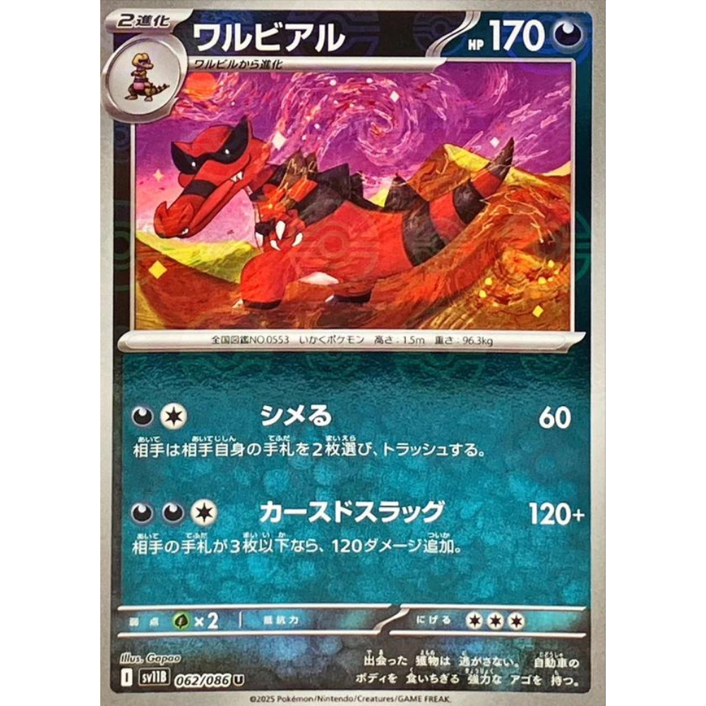 Krookodile - 062/086 (Poke Ball Pattern) - SV11B: Black Bolt (SV11B) Japanese