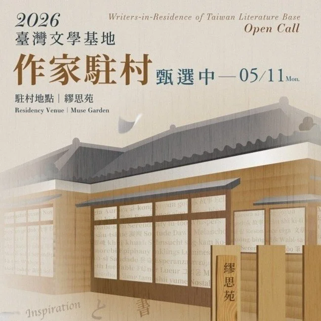 Open call: 2026 Writers-in-Residence program of Taiwan Literature Base