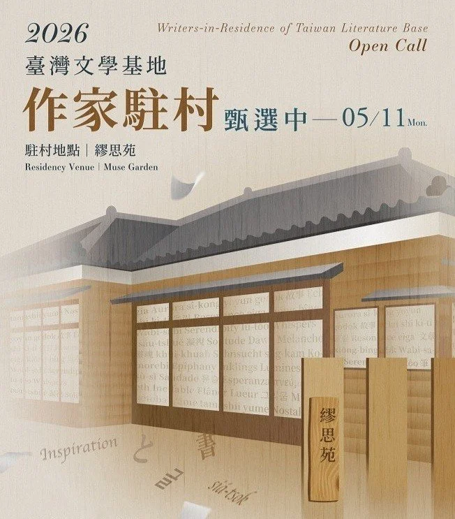 📣Calling all writers!🖋️2026 𝙒𝙧𝙞𝙩𝙚𝙧𝙨-𝙞𝙣-𝙍𝙚𝙨𝙞𝙙𝙚𝙣𝙘𝙚 𝙤𝙛 𝙏𝙖𝙞𝙬𝙖𝙣 𝙇𝙞𝙩𝙚𝙧𝙖𝙩𝙪𝙧𝙚 𝘽𝙖𝙨𝙚 in #Taipei is now open for applications! 🇹🇼✨

Hosted by the National Museum of Taiwan Literature, this short-term residency invites