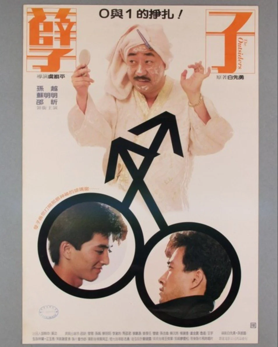 🏳️&zwj;🌈Taiwan&rsquo;s queer classic The Outsiders (1986) #孽子 will kick off QueerEast 2026

📽️Directed by Yu Kan-Ping, this landmark film follows a young man navigating identity, belonging, and resilience within the gay community in Taipei.💔 🎟️J