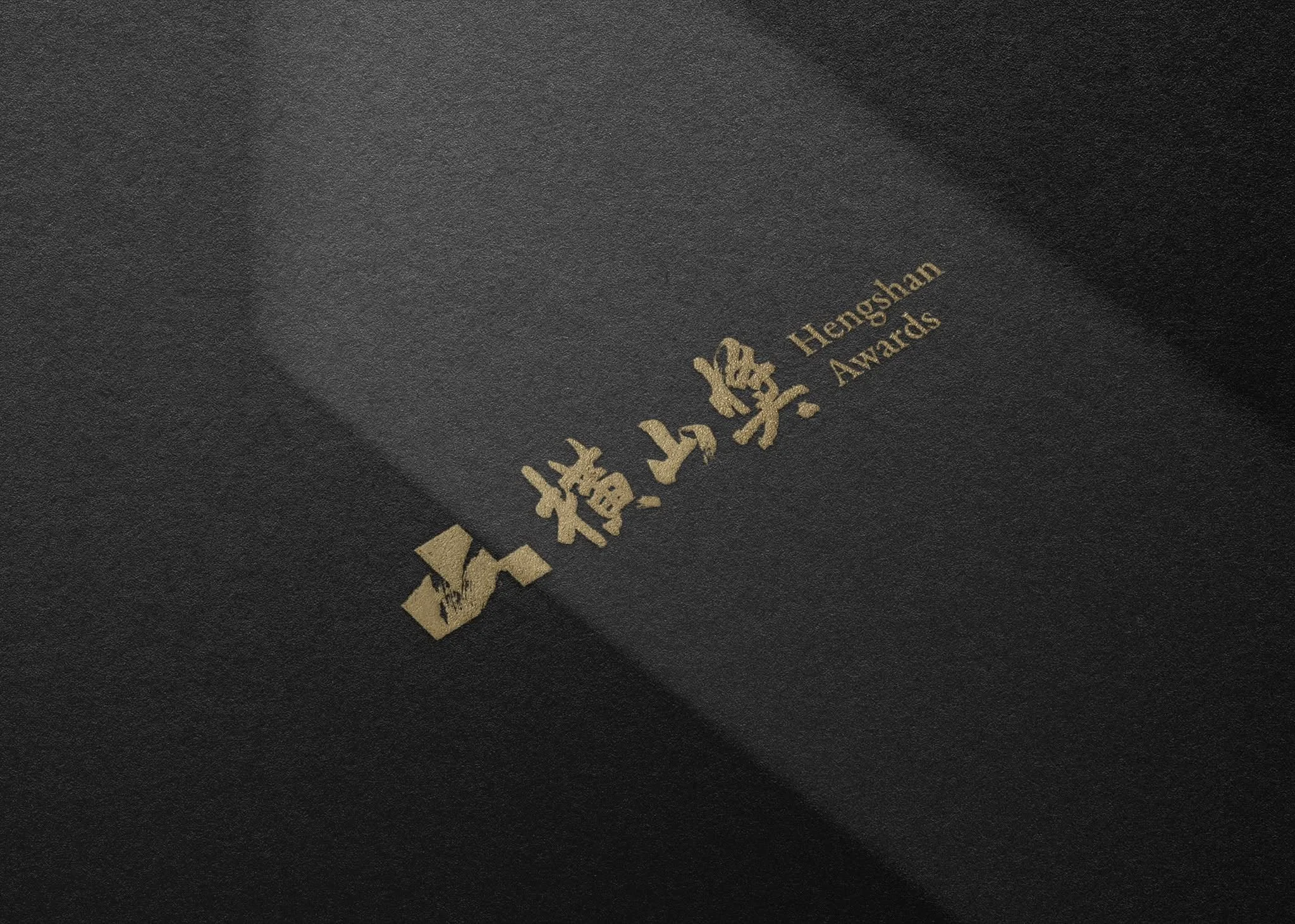 Open call for the 3rd Hengshan Calligraphy Award