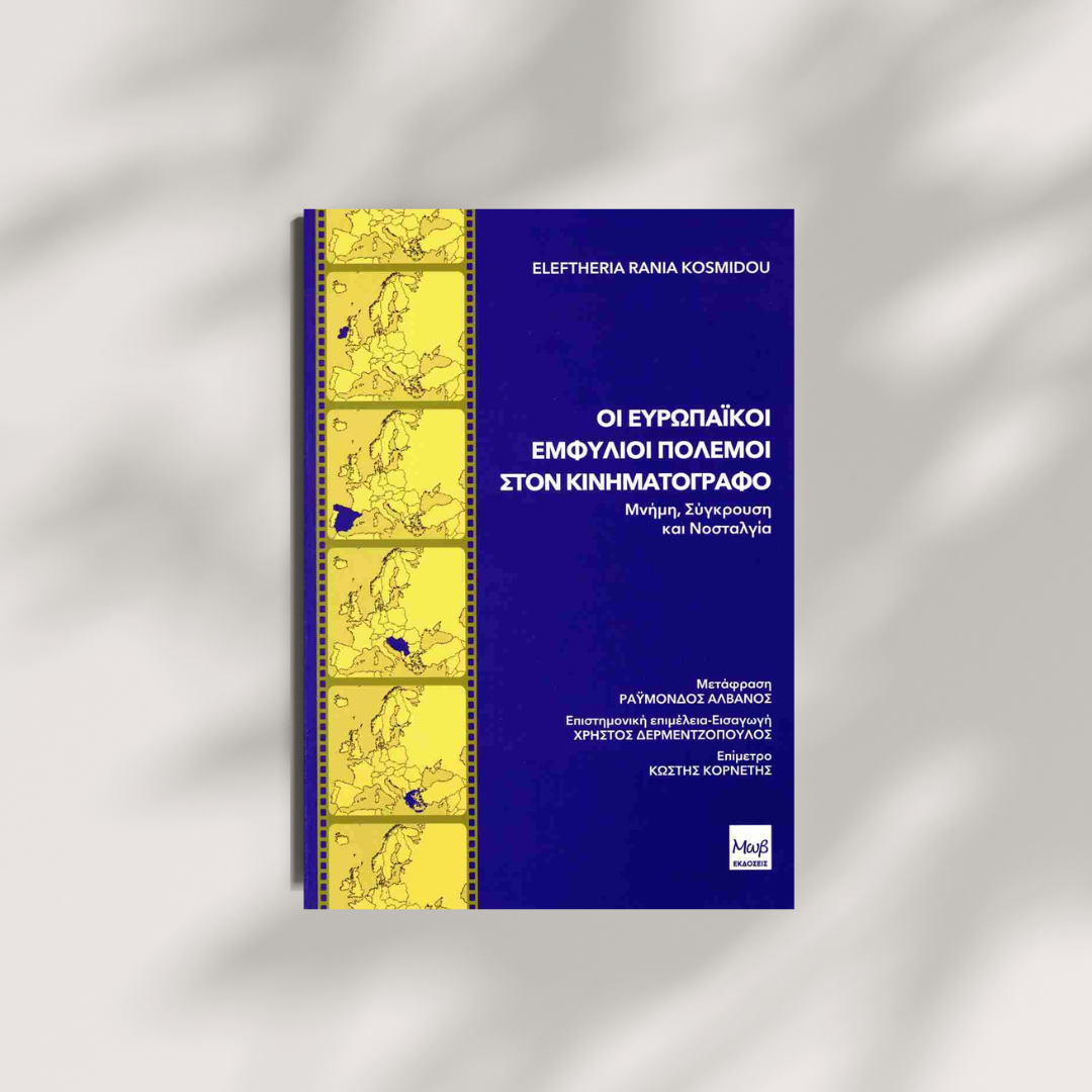 Οι Ευρωπαϊκοί Εμφύλιοι Πόλεμοι Στον Κινηματογράφο