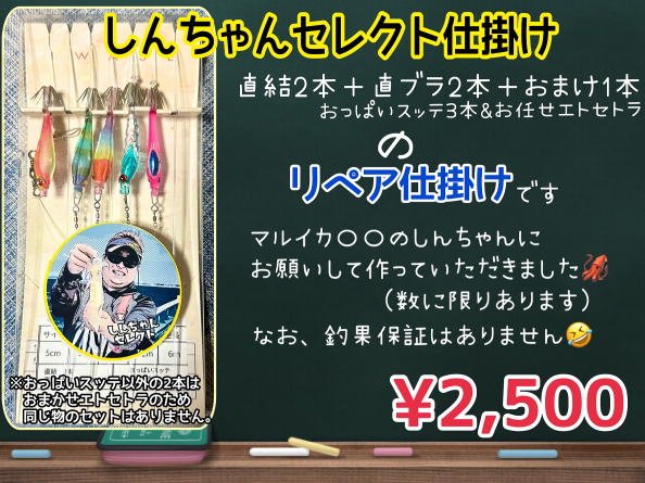 看板にしんちゃんの釣りとリペア仕掛けの広告が書かれている