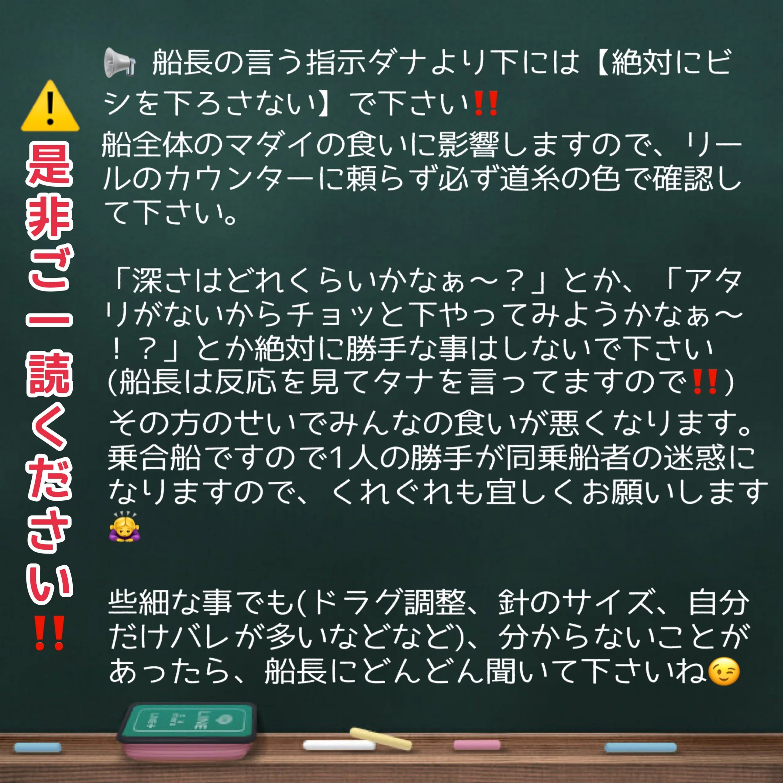 黒板に書かれた日本語の注意事項とお願いごと。
