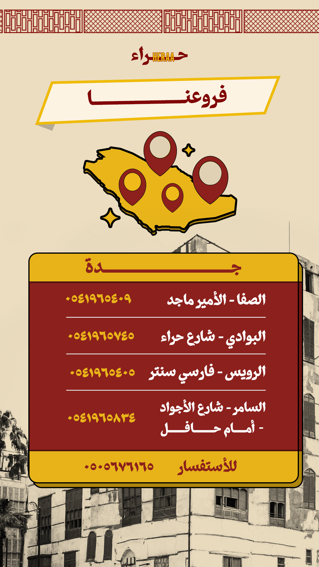 %D9%81%D8%B1%D9%88%D8%B9%20%D8%AD%D8%B1%D8%A7%D8%A1%20-%20%D8%AC%D8%AF%D8%A9.png