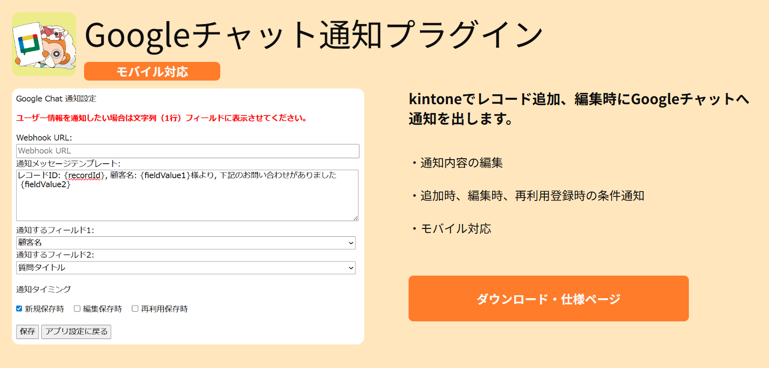 Googleのチャット通知プラグインの設定ページのスクリーンショット。